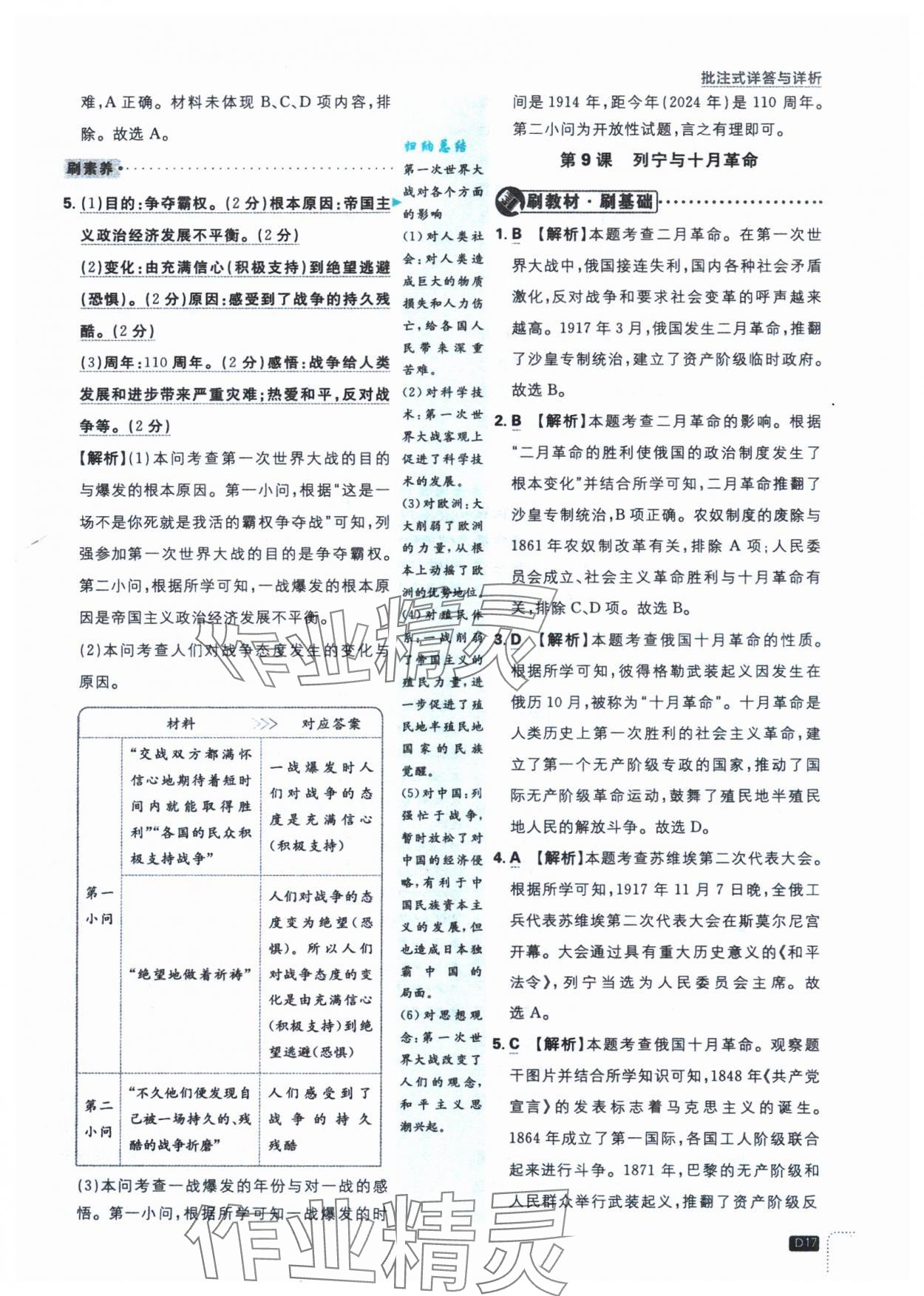 2025年初中必刷題九年級歷史下冊人教版 參考答案第17頁