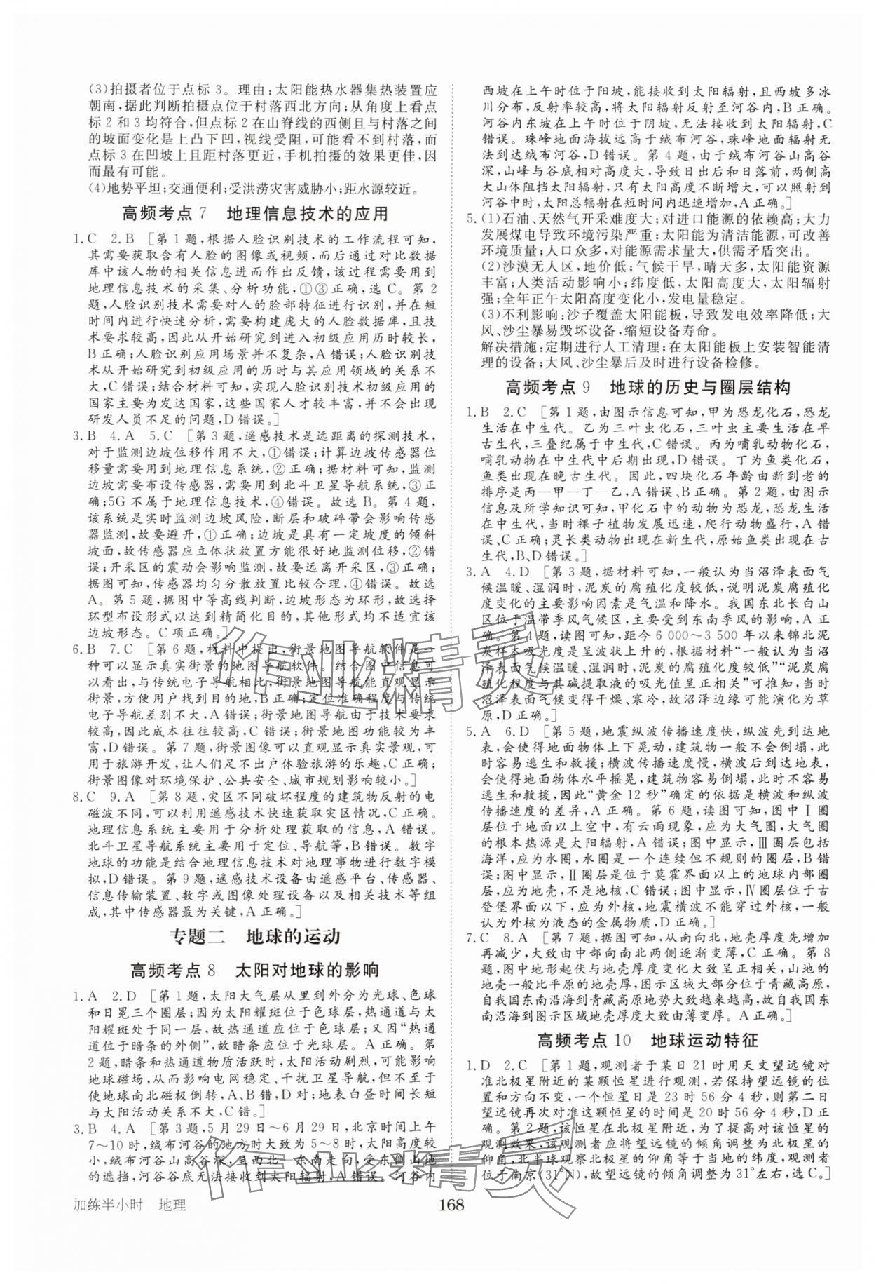 2025年加練半小時高中地理 參考答案第3頁