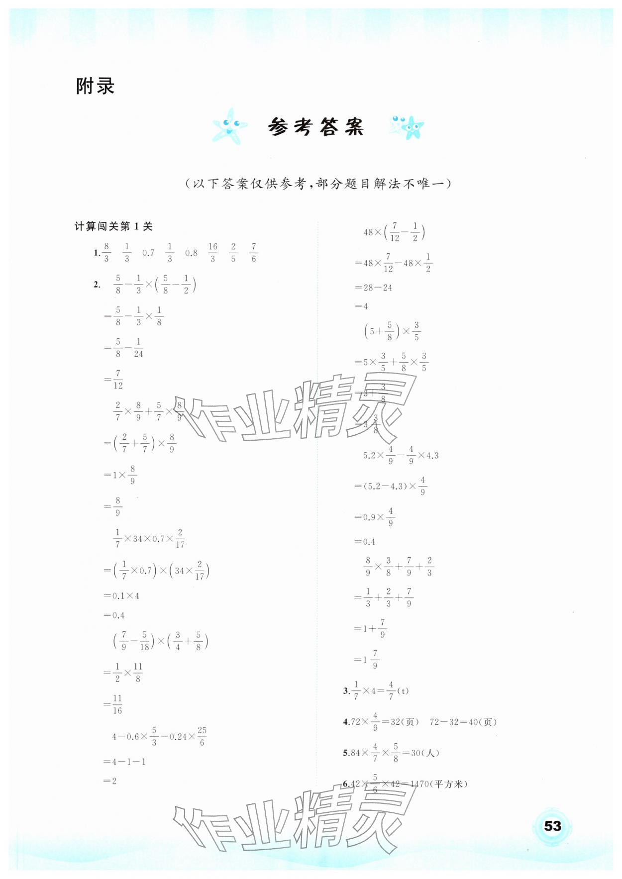 2026年快乐寒假广西师范大学出版社六年级数学&nbsp;第1页