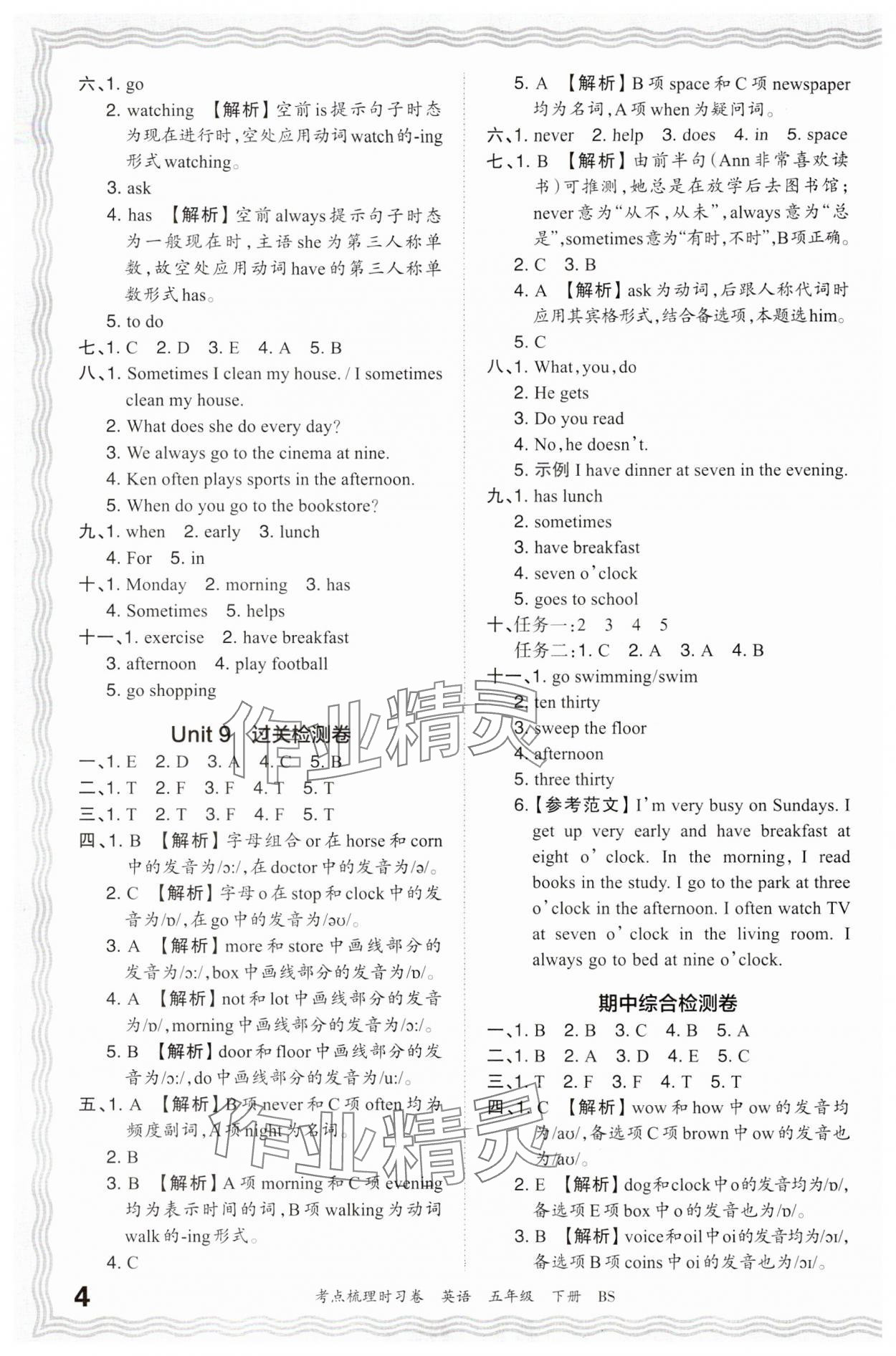 2024年王朝霞考點(diǎn)梳理時(shí)習(xí)卷五年級(jí)英語下冊(cè)北師大版 參考答案第4頁