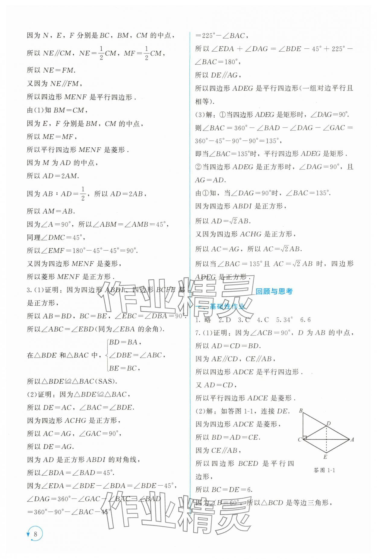 2025年新课标同步单元练习九年级数学上册北师大版深圳专版 第8页