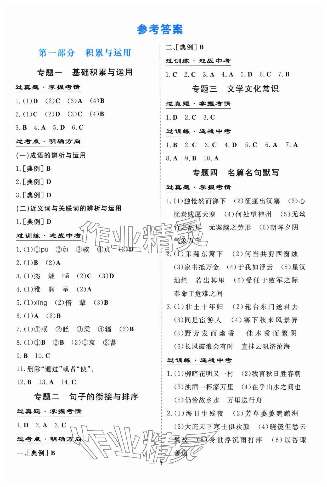 2024年初中學業水平手冊中考語文云南專版 第1頁