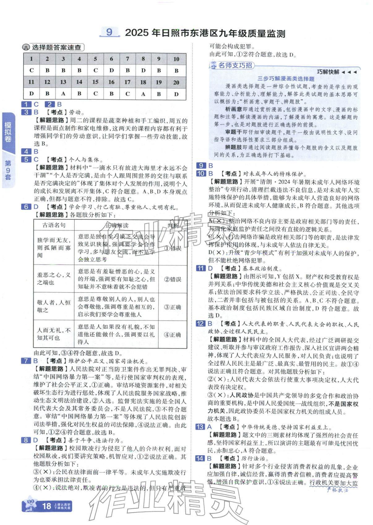 2026年金考卷中考试题汇编45套道德与法治山东专版 第18页