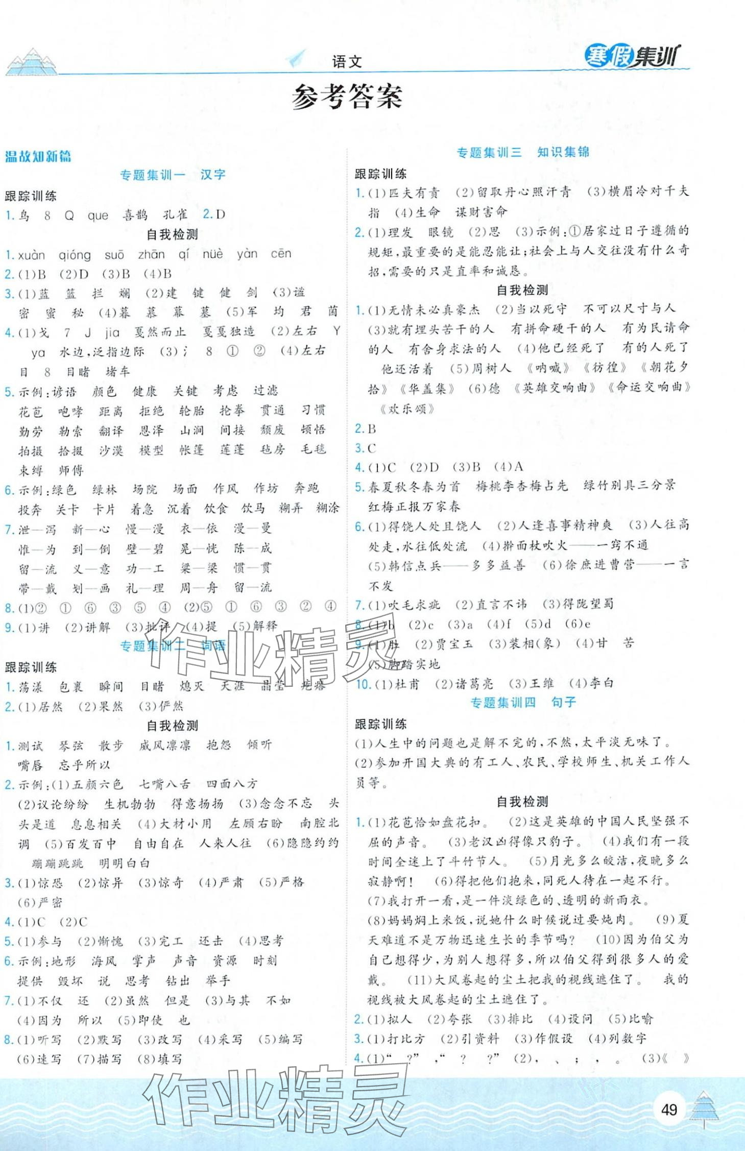 2024年寒假集训合肥工业大学出版社六年级语文人教版 第1页