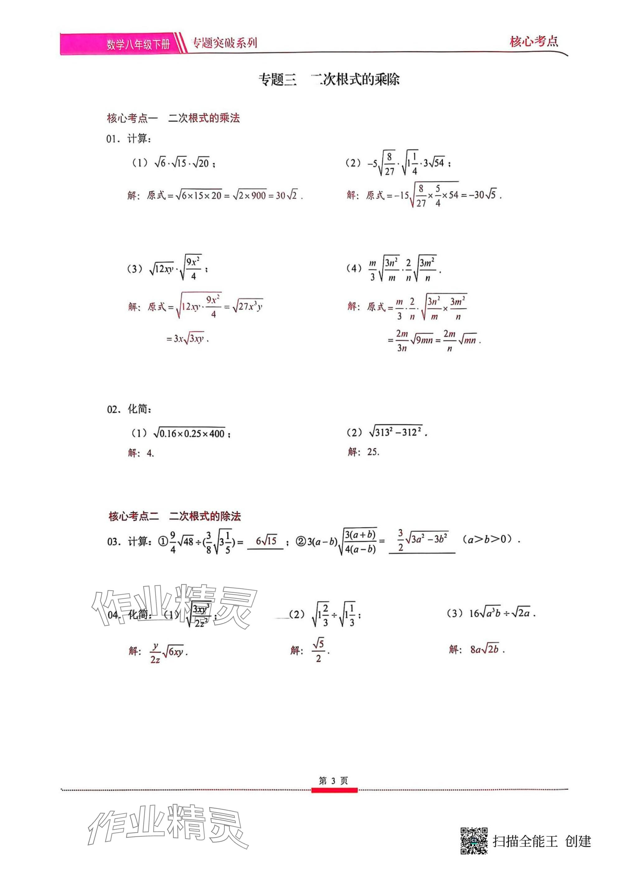 2025年名校學(xué)典核心考點武漢出版社八年級數(shù)學(xué)下冊人教版 參考答案第3頁