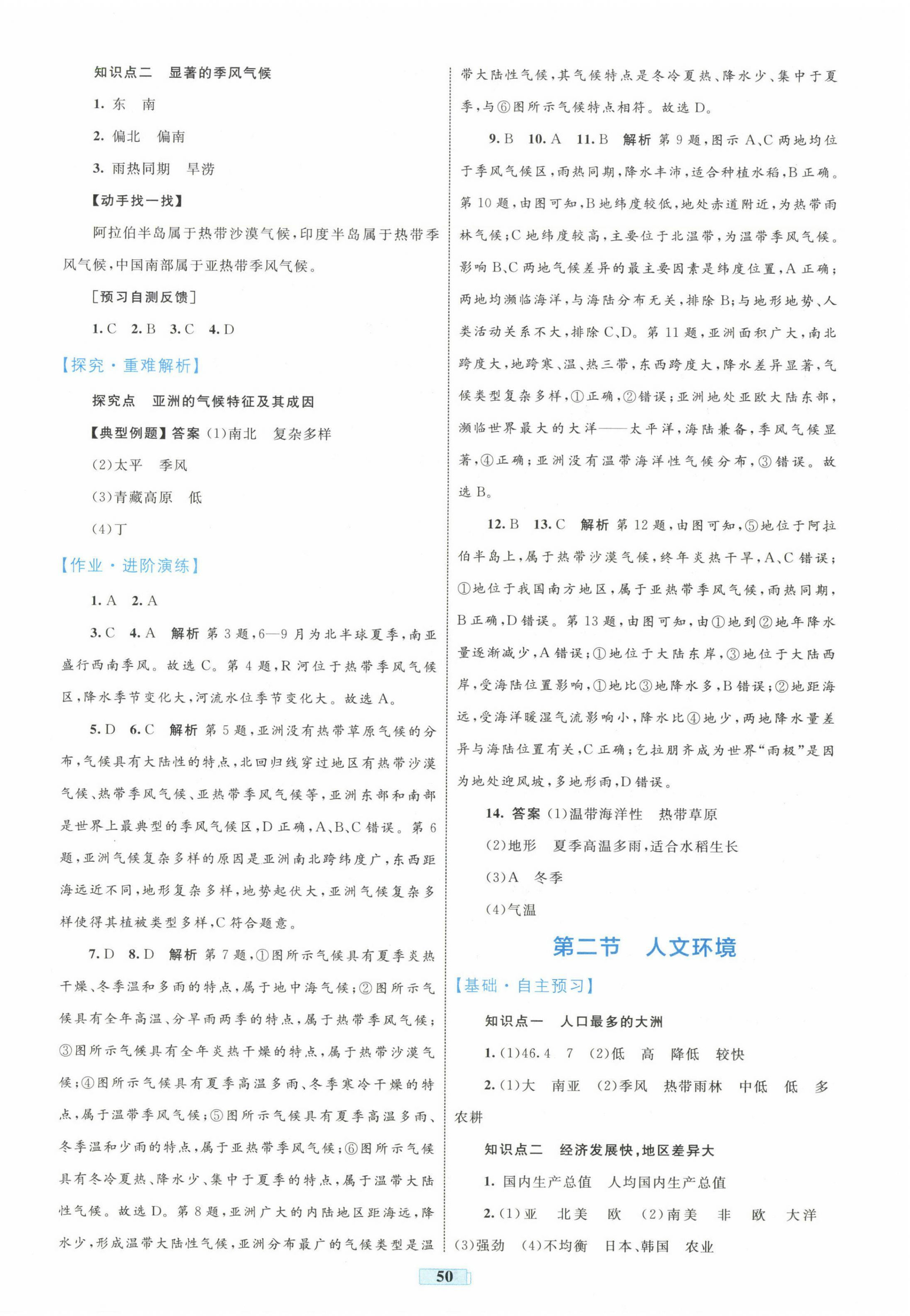 2025年同步學習目標與檢測七年級地理下冊人教版 第2頁