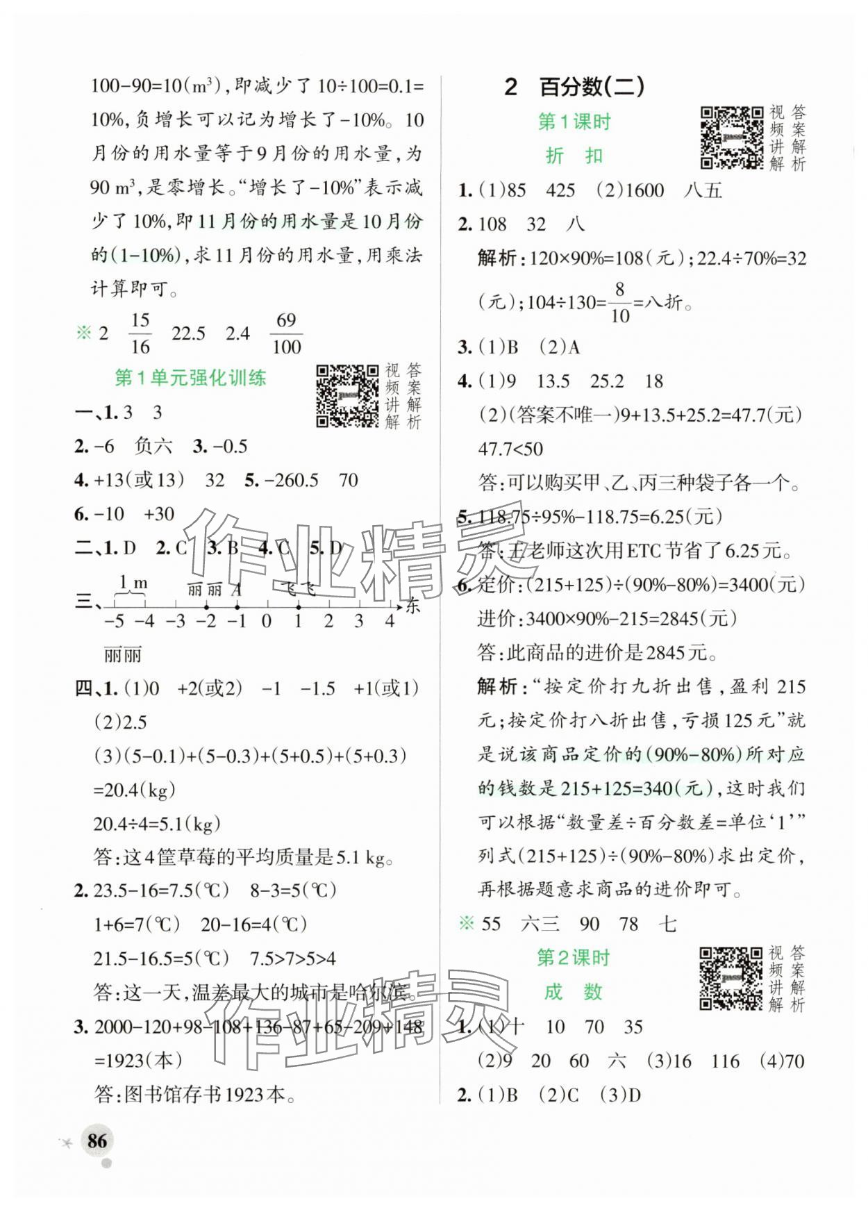 2025年綠卡小學作業本六年級數學下冊人教版河南專版 參考答案第2頁