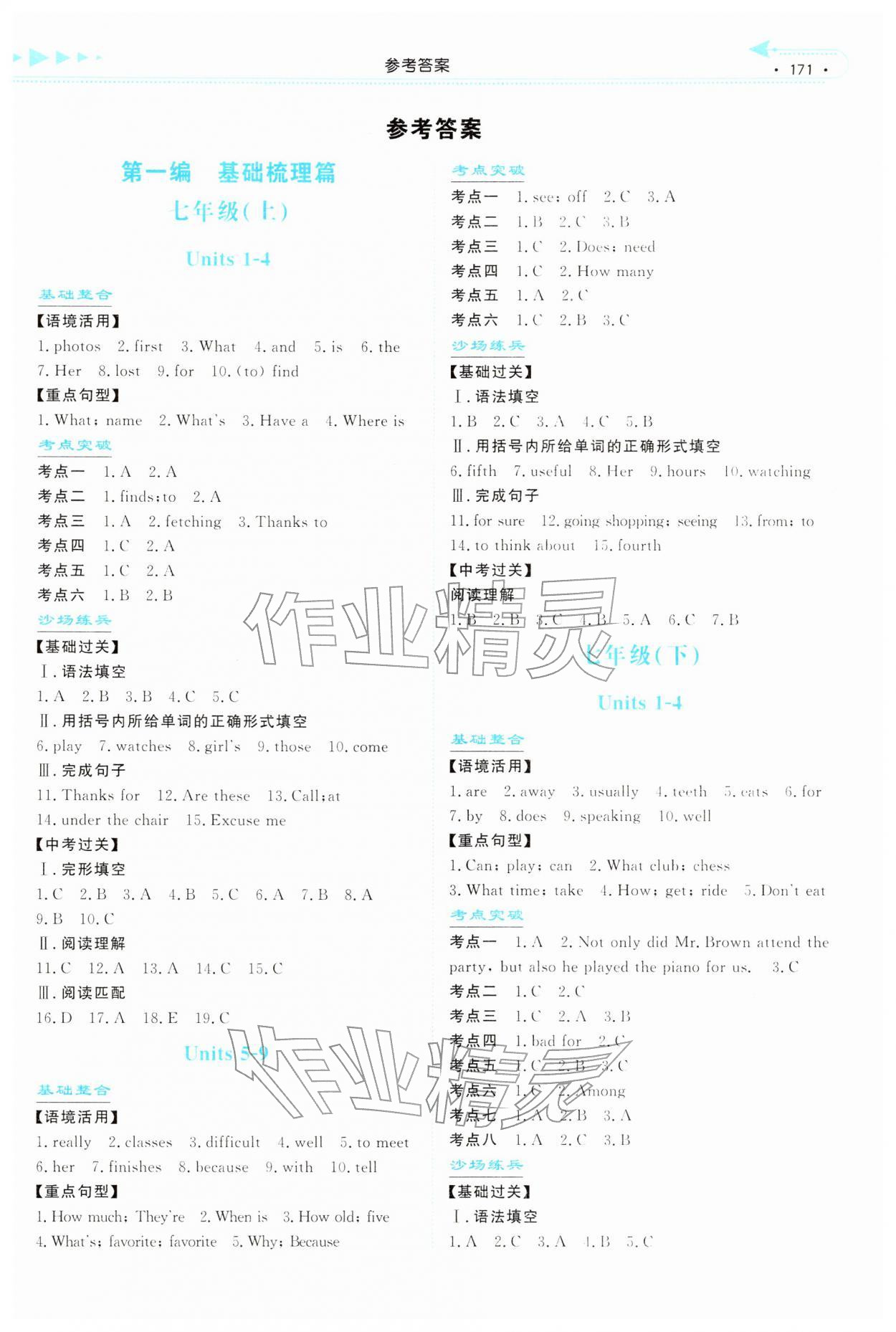 2026年湘教考苑中考總復習英語衡陽版&nbsp;第1頁
