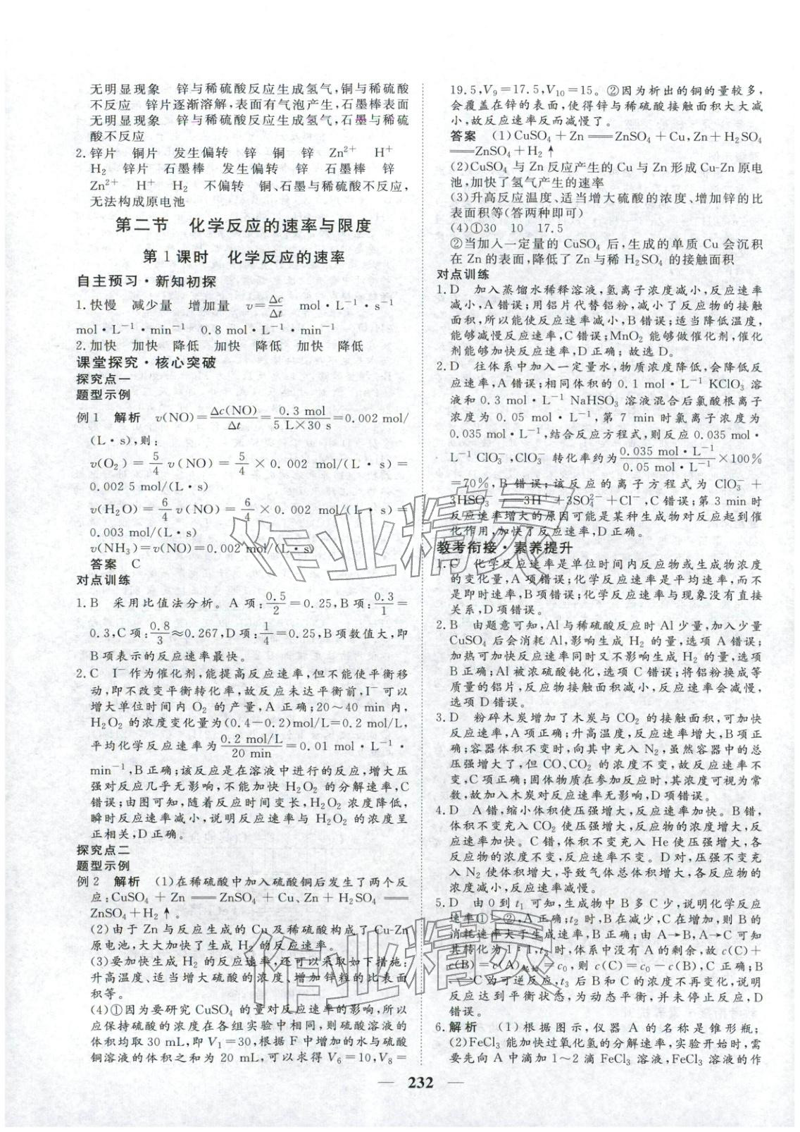2025年維課金版高中化學必修第二冊&nbsp;第11頁