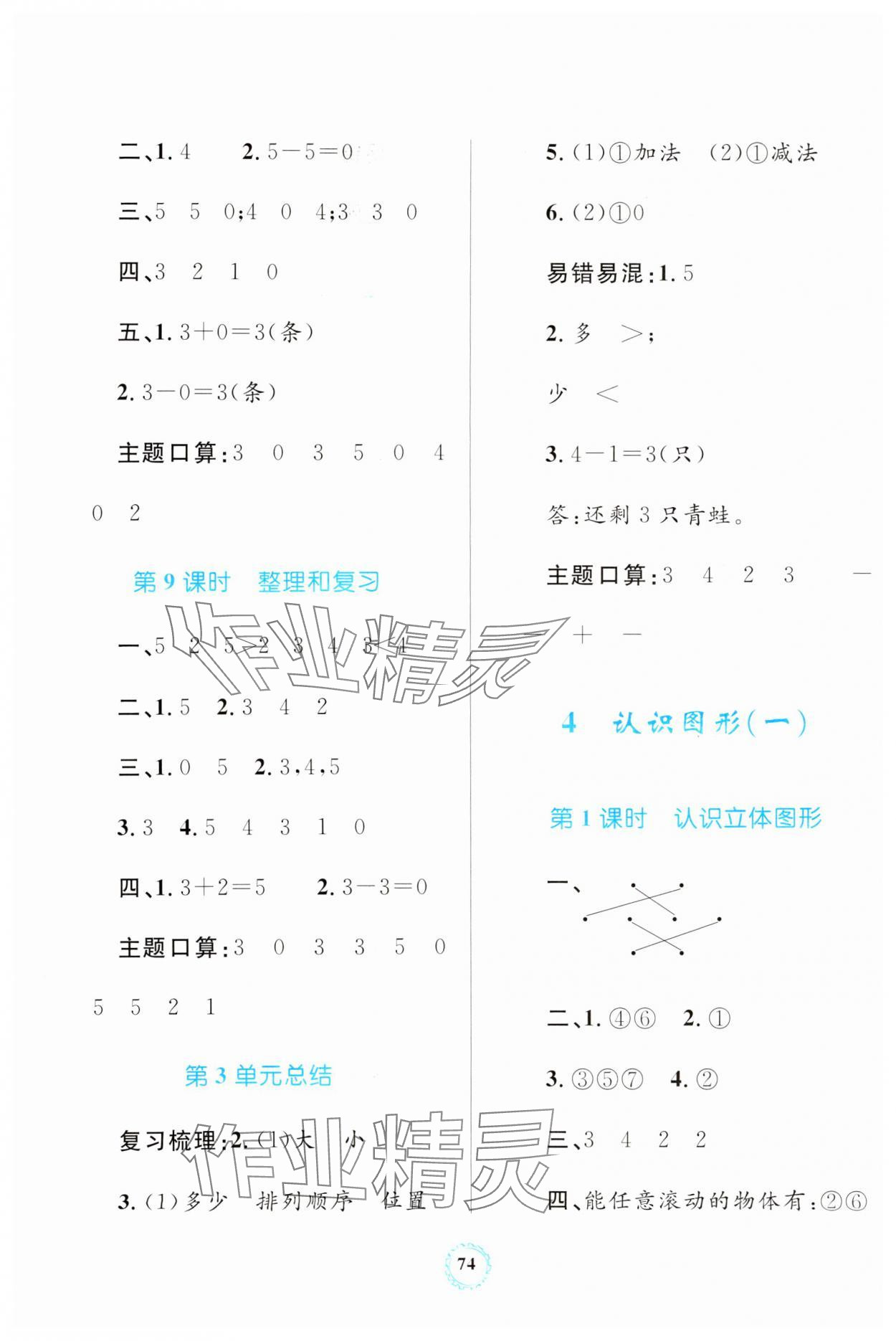 2023年同步學(xué)習(xí)目標(biāo)與檢測一年級數(shù)學(xué)上冊人教版 第6頁