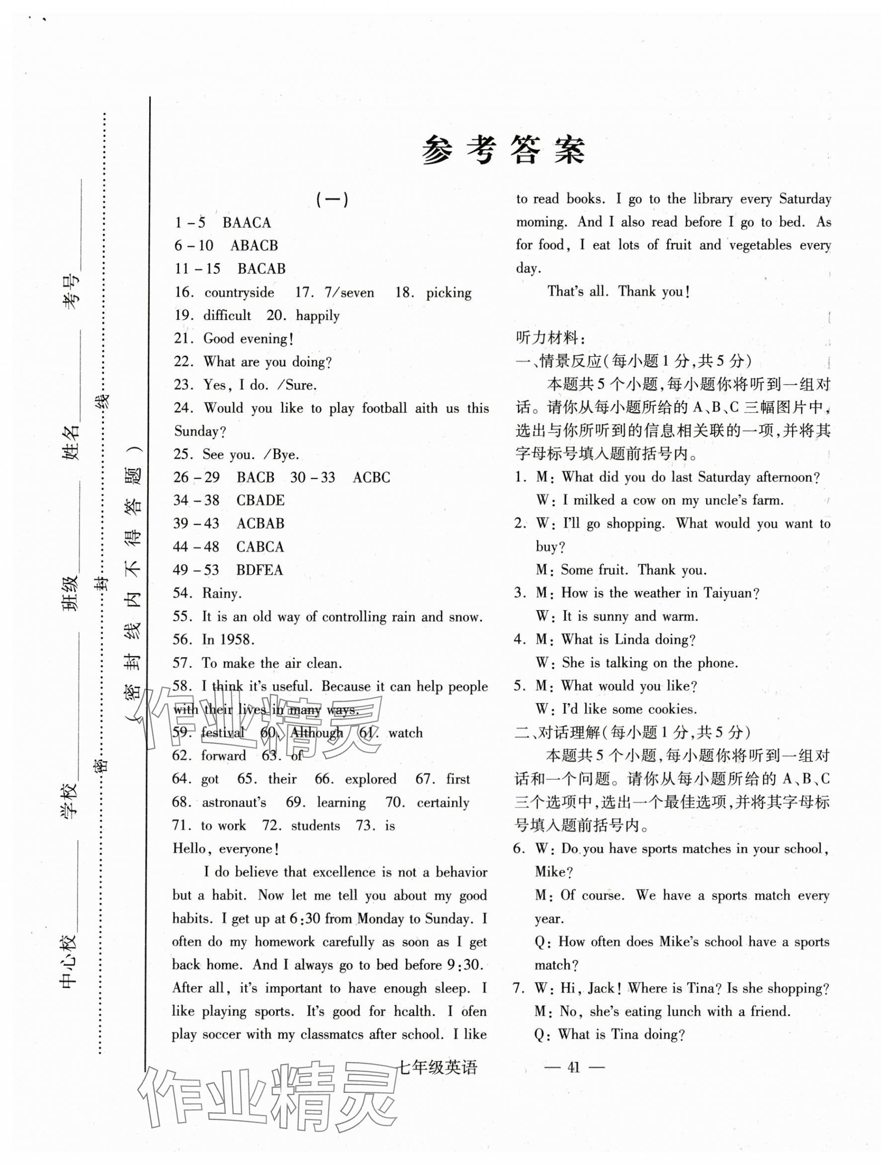 2025年全新版期末經典卷七年級英語下冊人教版 第1頁