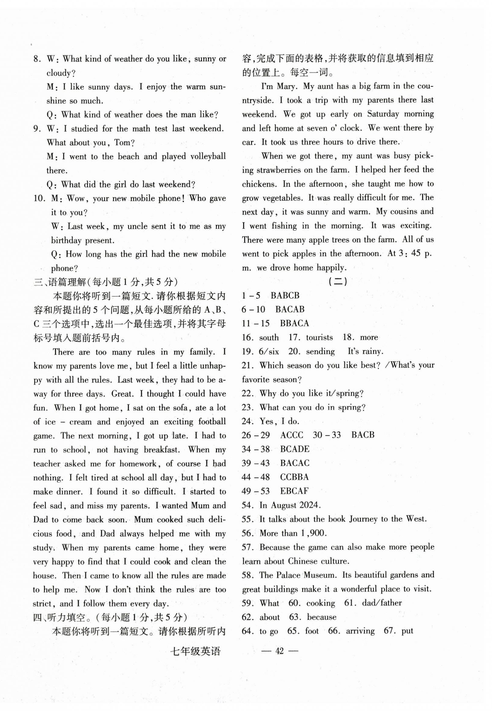 2025年全新版期末經典卷七年級英語下冊人教版 第2頁