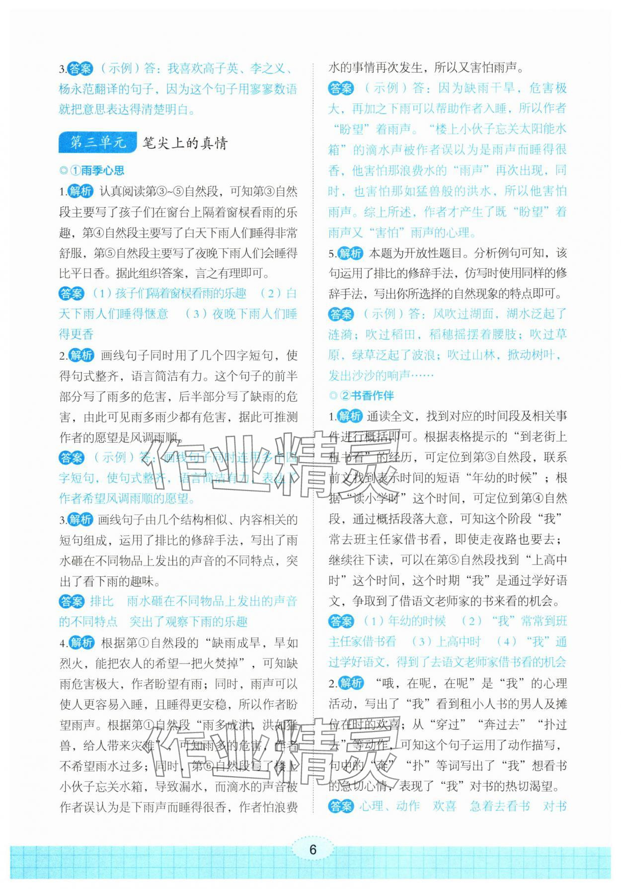 2025年点亮悦读六年级语文B版人教版 第6页