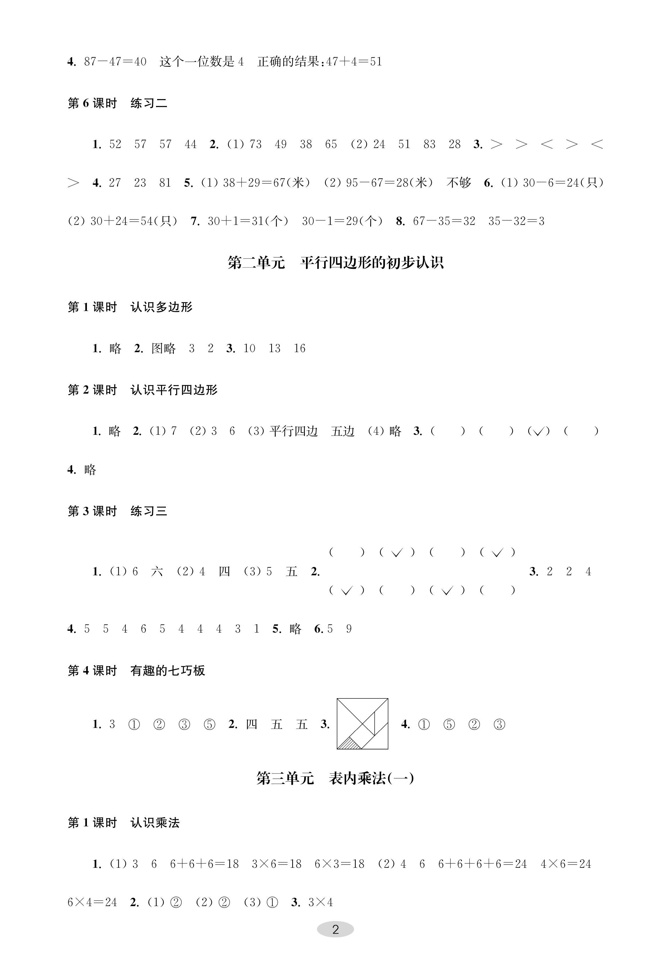 2024年關鍵能力進階二年級數學上冊蘇教版 第2頁
