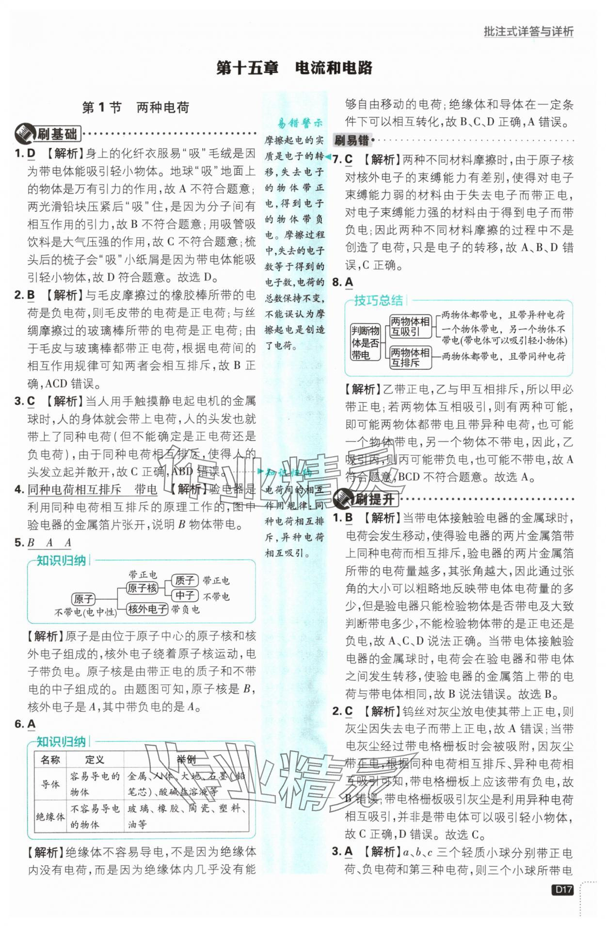 2024年初中必刷題九年級(jí)物理上冊(cè)人教版 參考答案第17頁(yè)