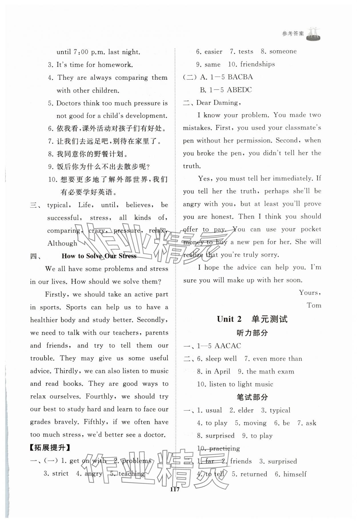 2025年同步練習(xí)冊山東友誼出版社八年級英語上冊魯教版54制&nbsp;第5頁