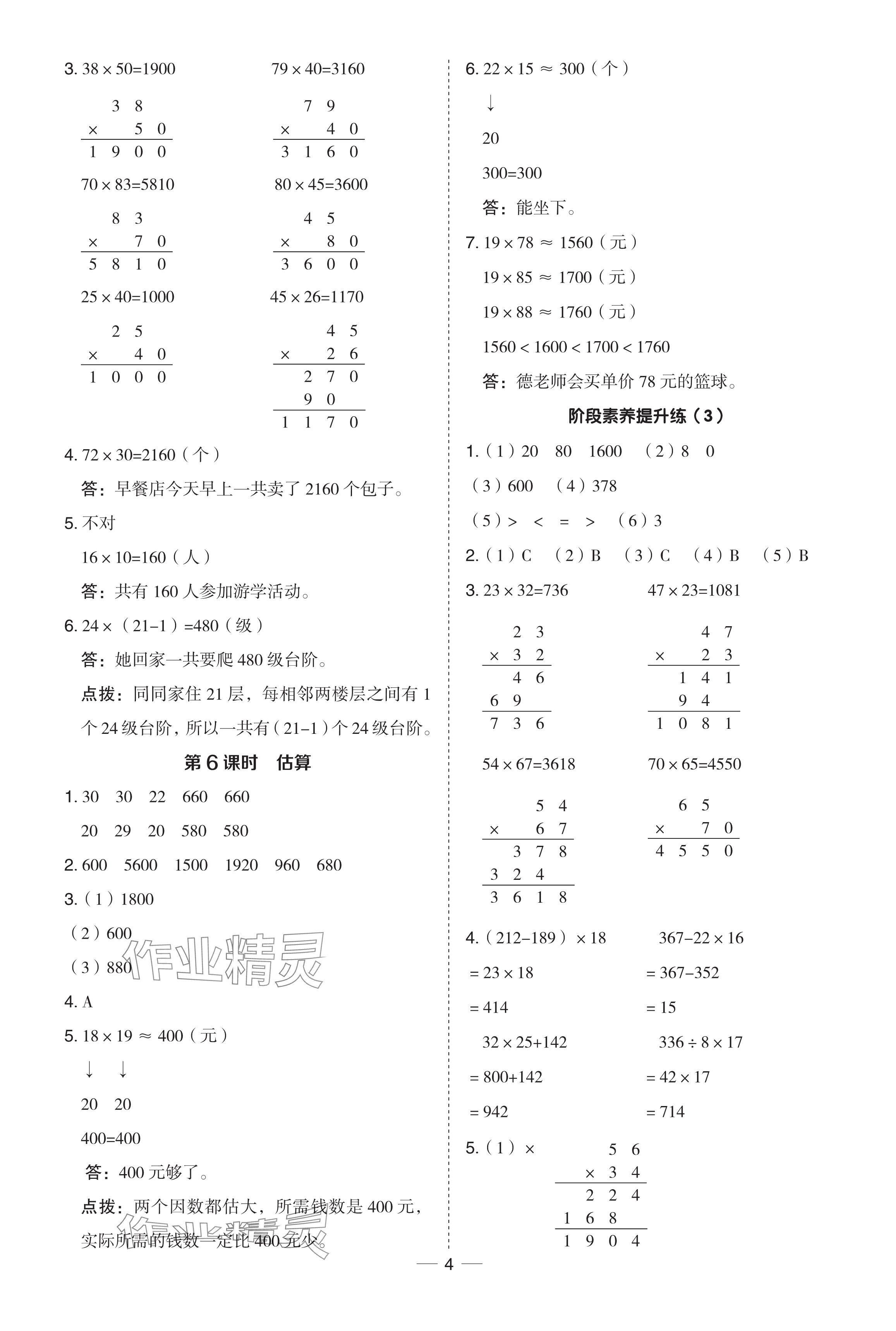 2024年综合应用创新题典中点三年级数学下册北师大版 参考答案第4页