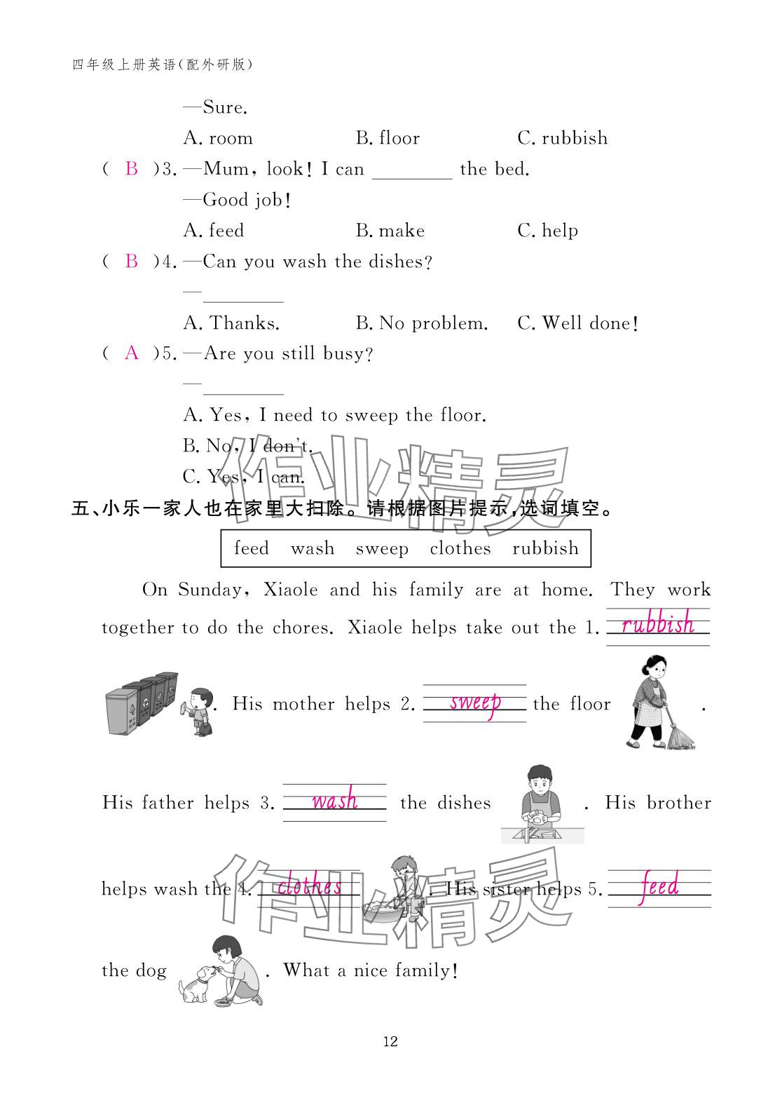 2025年作業本江西教育出版社四年級英語上冊外研版 參考答案第12頁