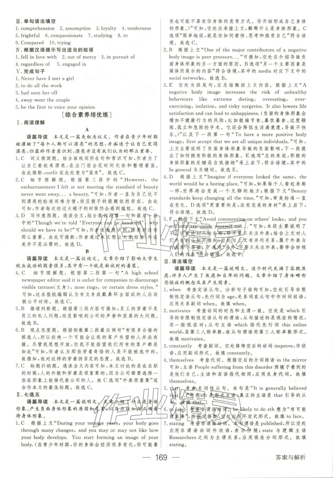 2025年绿色通道45分钟课时作业与单元测评高中英语选择性必修第三册人教版 参考答案第4页