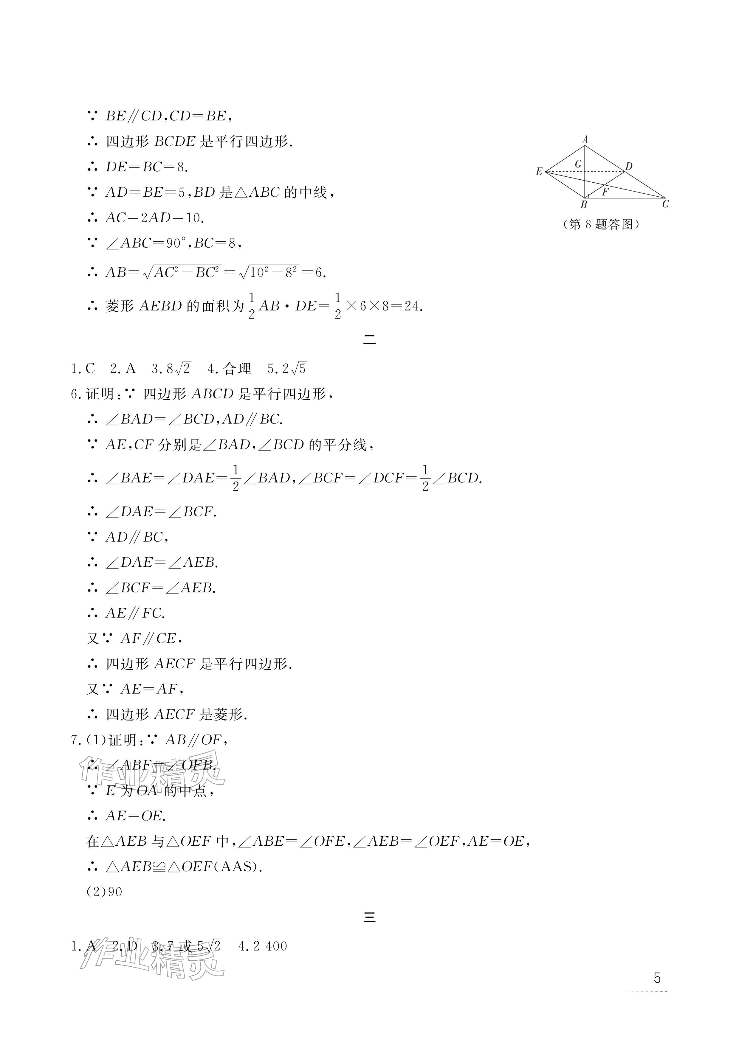 2026年寒假作业江西教育出版社九年级合订本北师大版&nbsp;参考答案第6页