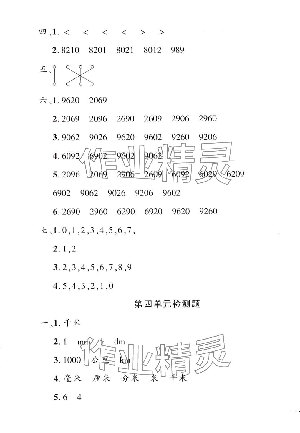 2024年教育世家狀元卷二年級數(shù)學(xué)下冊北師大版 第5頁