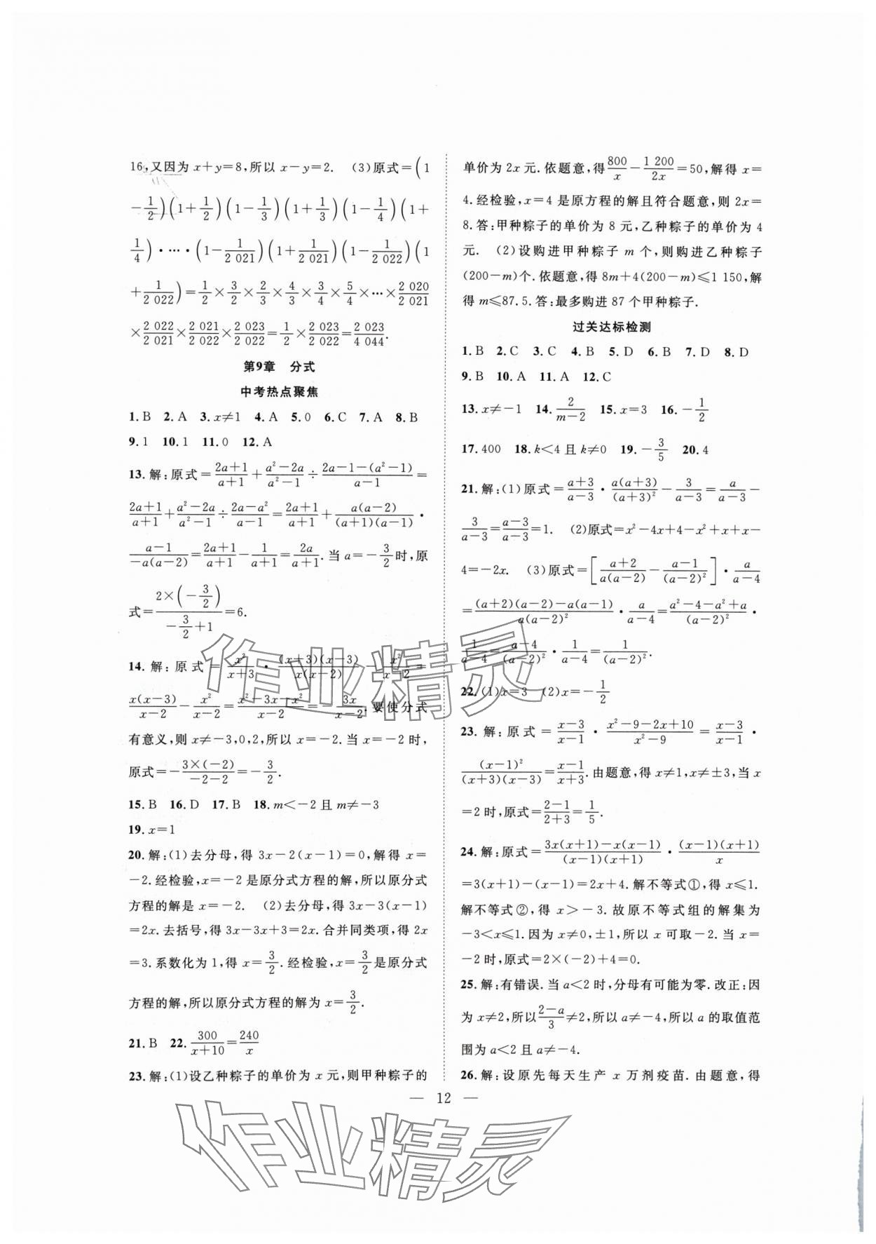 2024年假期伴你行暑假合肥工業(yè)大學(xué)出版社七年級(jí)數(shù)學(xué)滬科版 第4頁