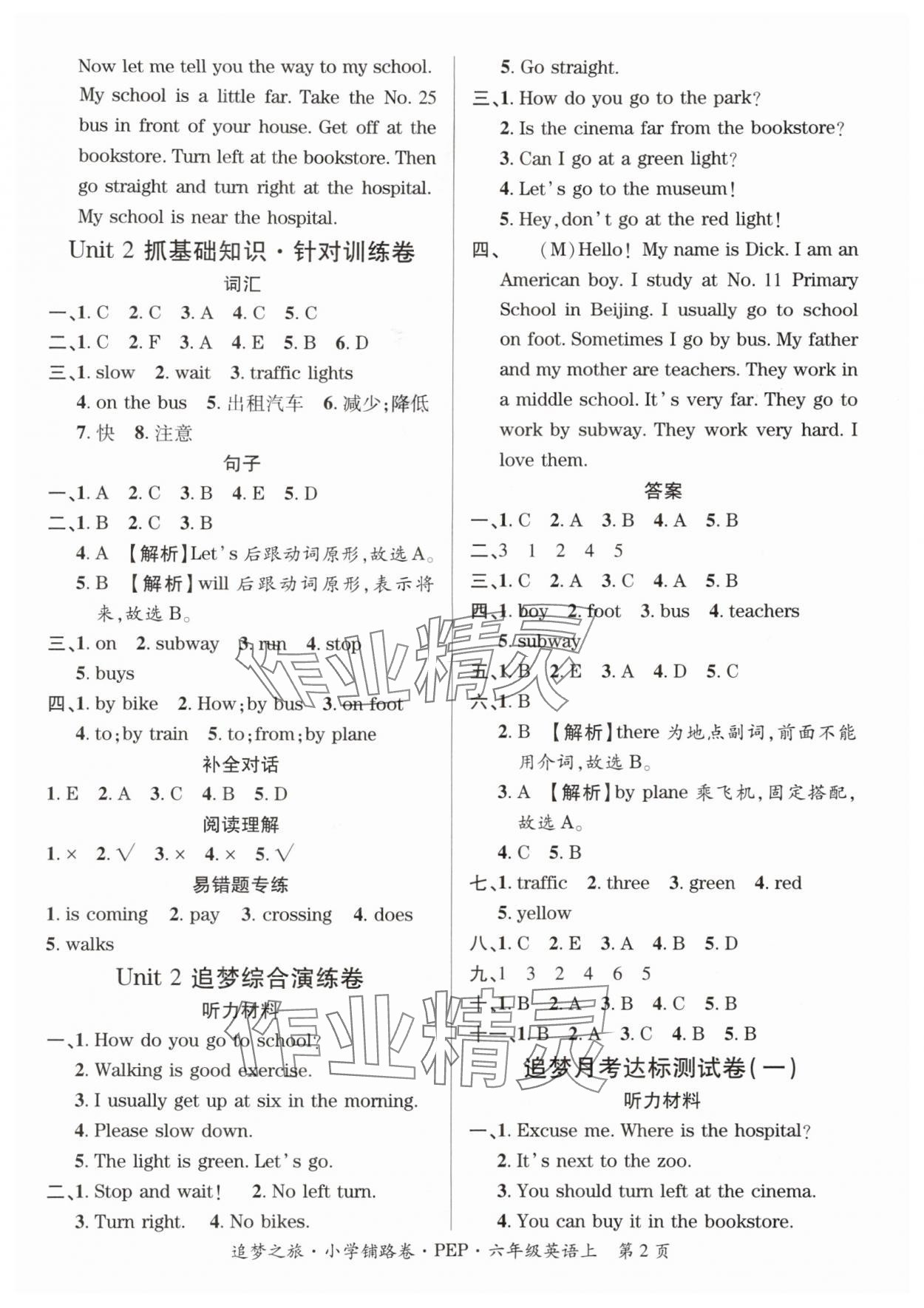 2025年追梦之旅铺路卷六年级英语上册人教版河南专版 参考答案第2页