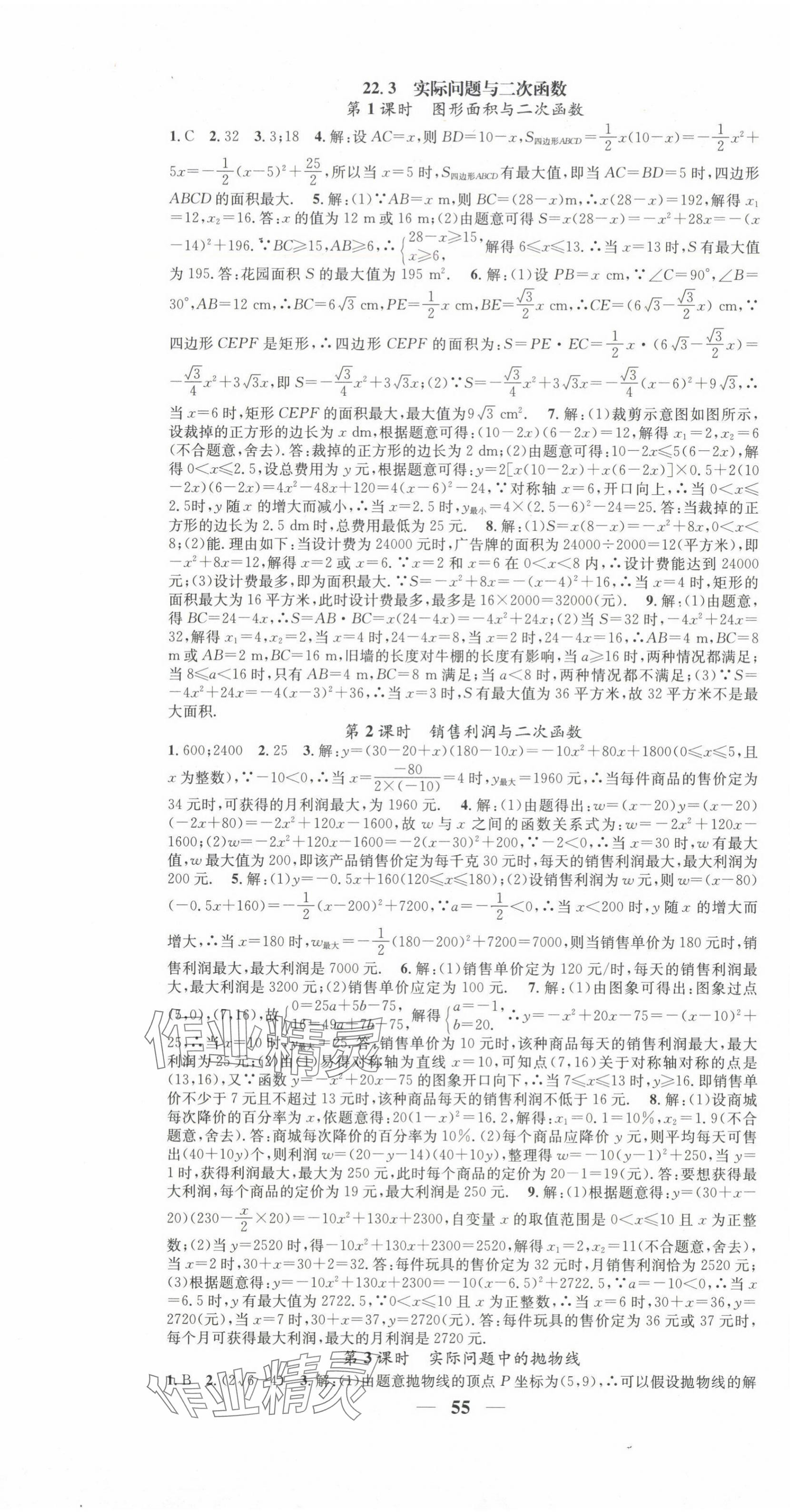 2024年智慧學堂九年級數(shù)學上冊人教版寧夏專版 第7頁