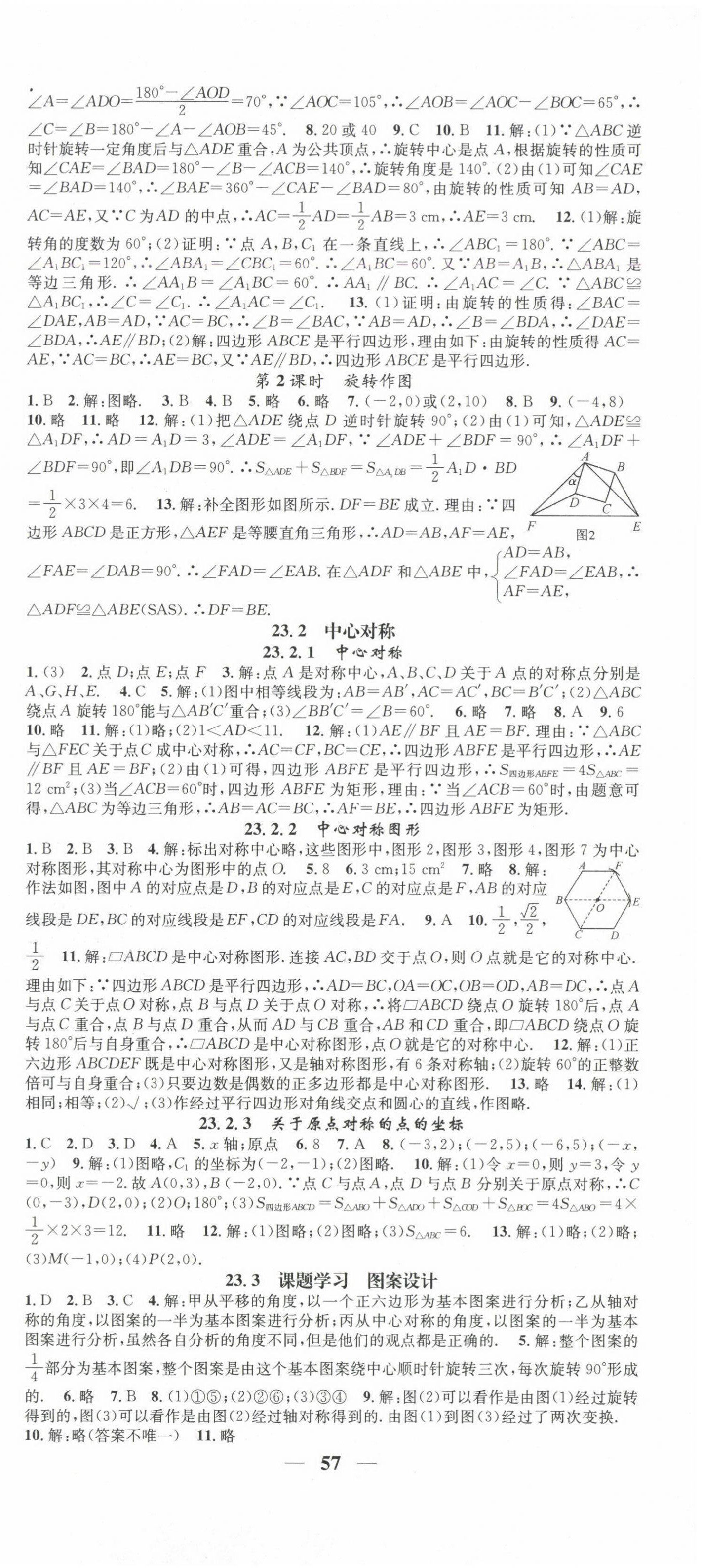 2024年智慧學(xué)堂九年級(jí)數(shù)學(xué)上冊(cè)人教版寧夏專版 第9頁(yè)