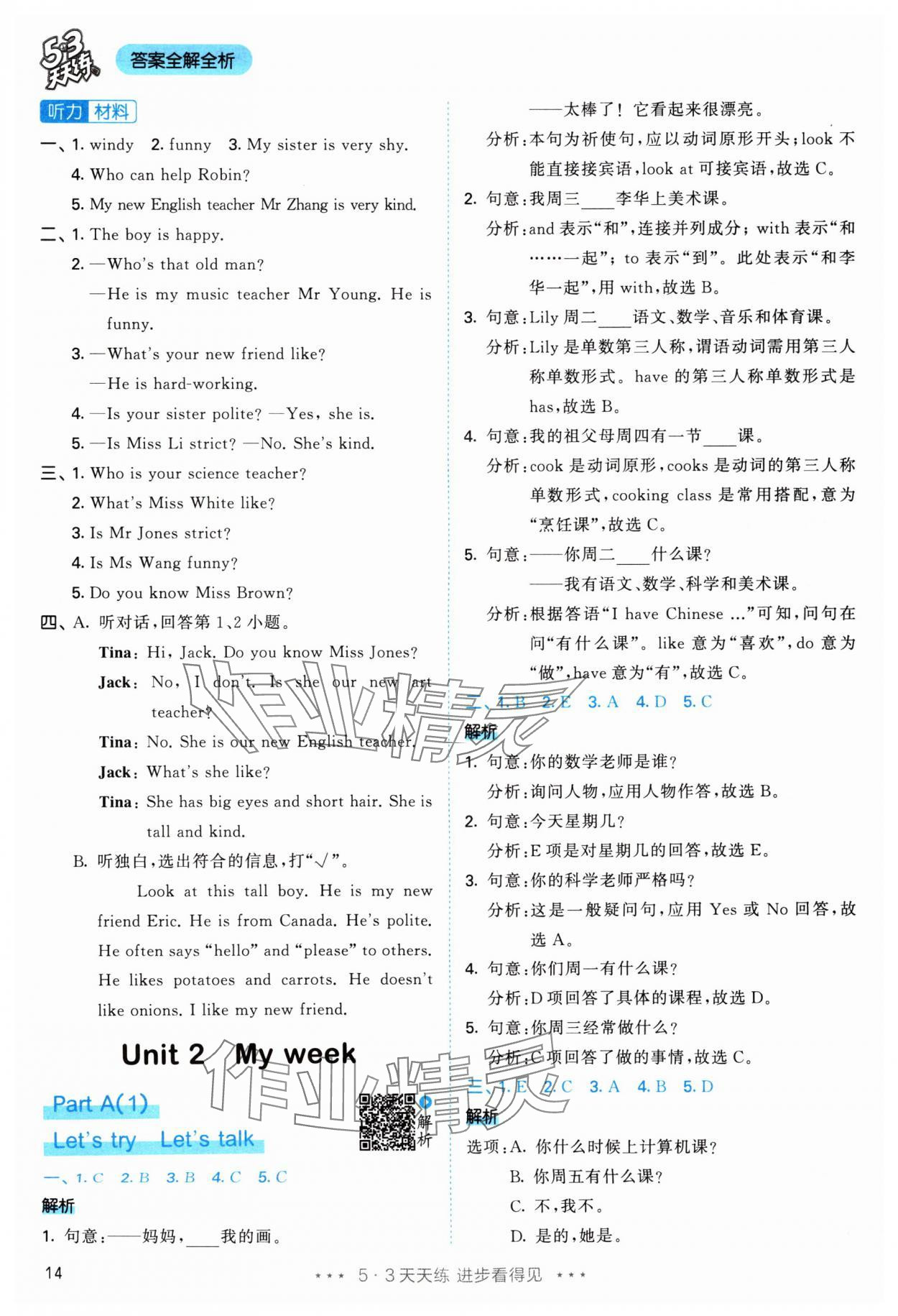 2025年53天天練五年級英語上冊人教版 參考答案第14頁