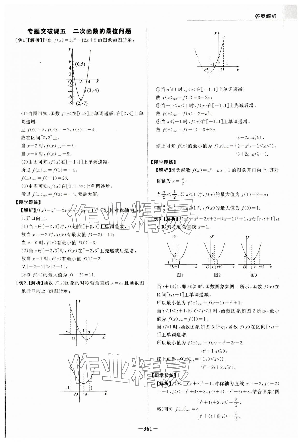 2023年世紀(jì)金榜高中全程學(xué)習(xí)方略數(shù)學(xué)必修第一冊(cè)人教版A版 參考答案第17頁