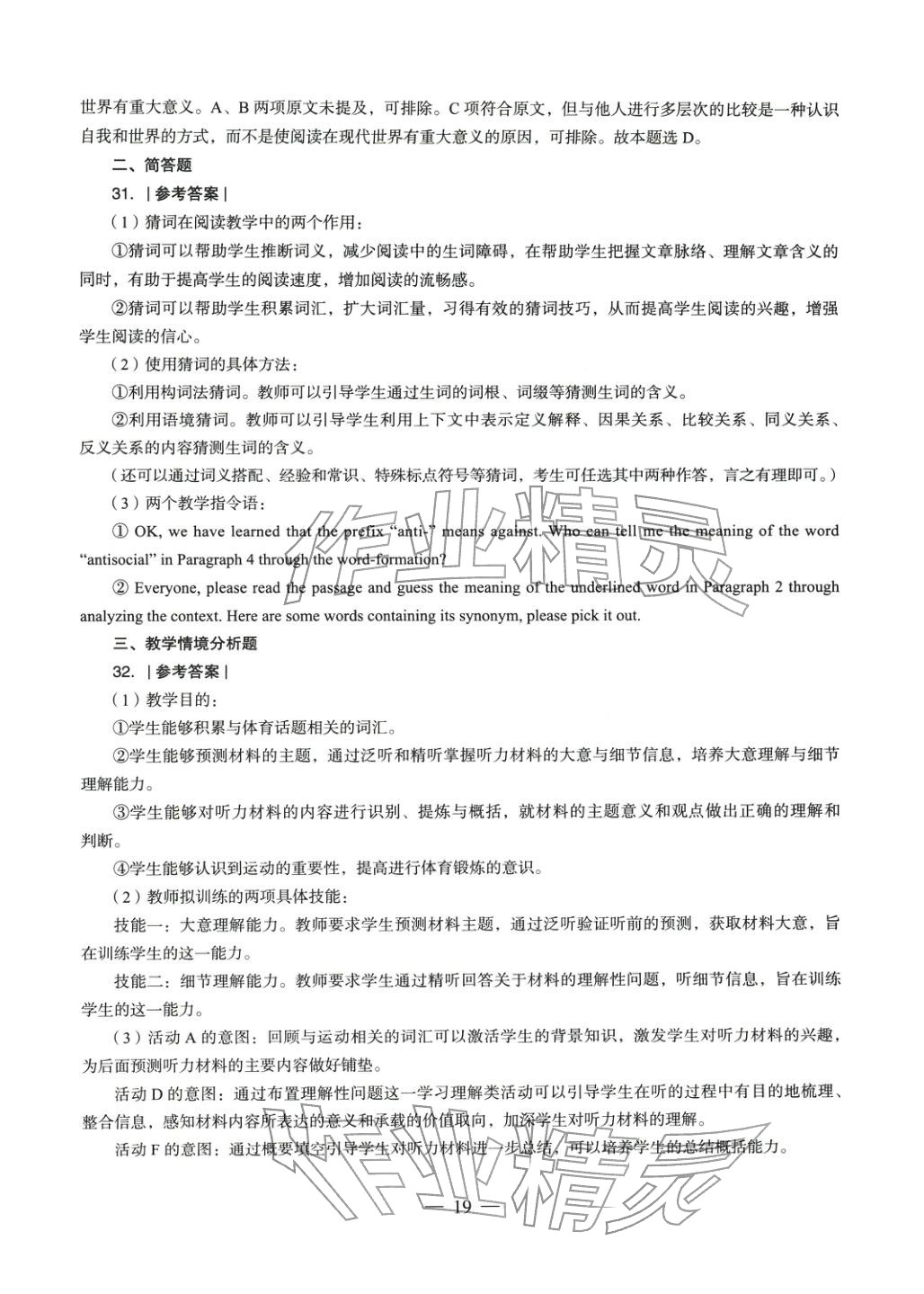 2025年学科知识与教学能力历年真题及标准预测试卷高中英语上册通用版&nbsp;第19页