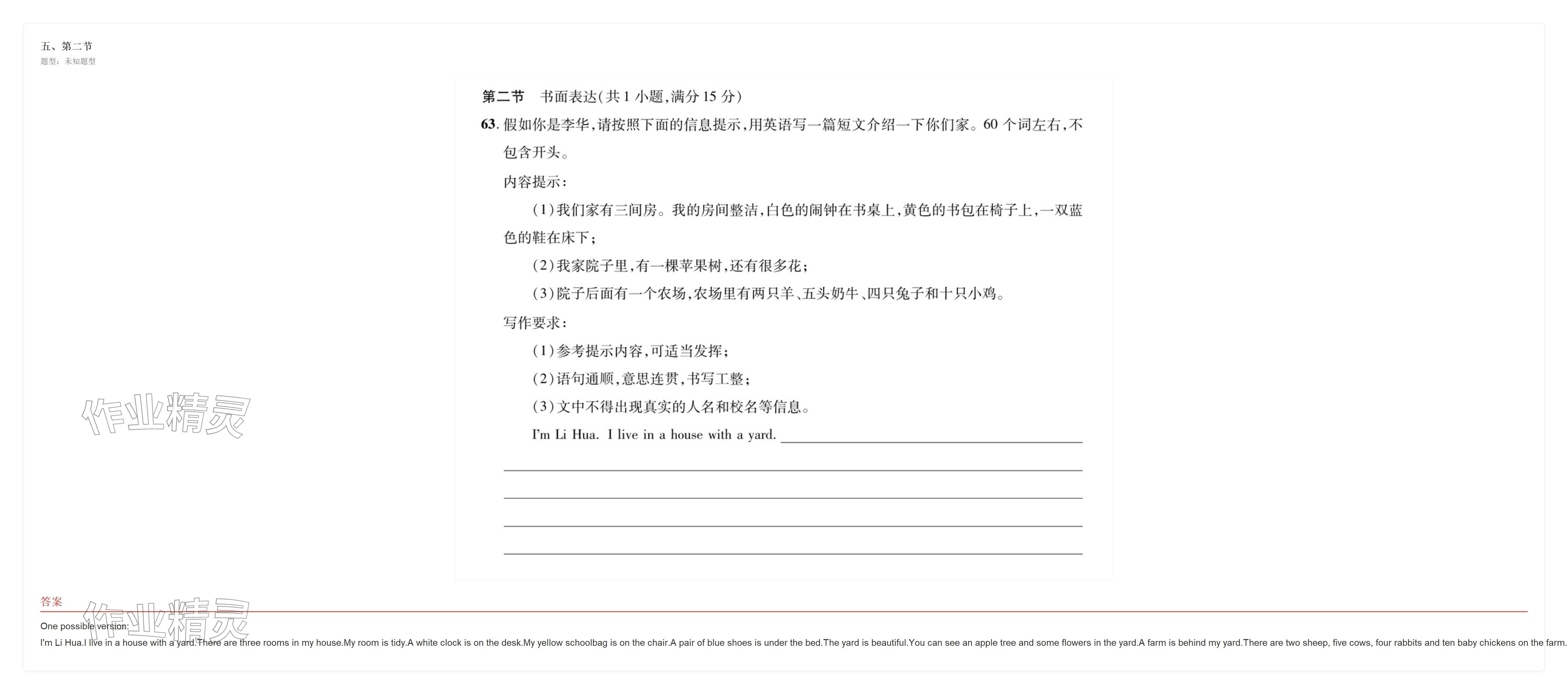 2025年学业水平评价同步检测卷七年级英语上册人教版&nbsp;参考答案第16页