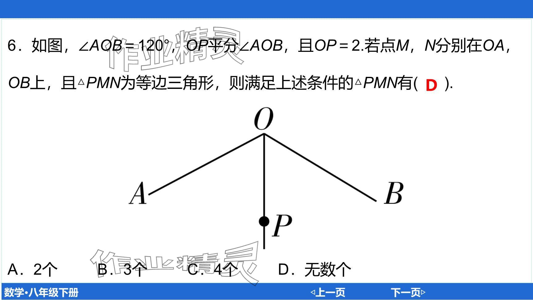 2024年廣東名師講練通八年級(jí)數(shù)學(xué)下冊(cè)北師大版深圳專版提升版 參考答案第26頁(yè)