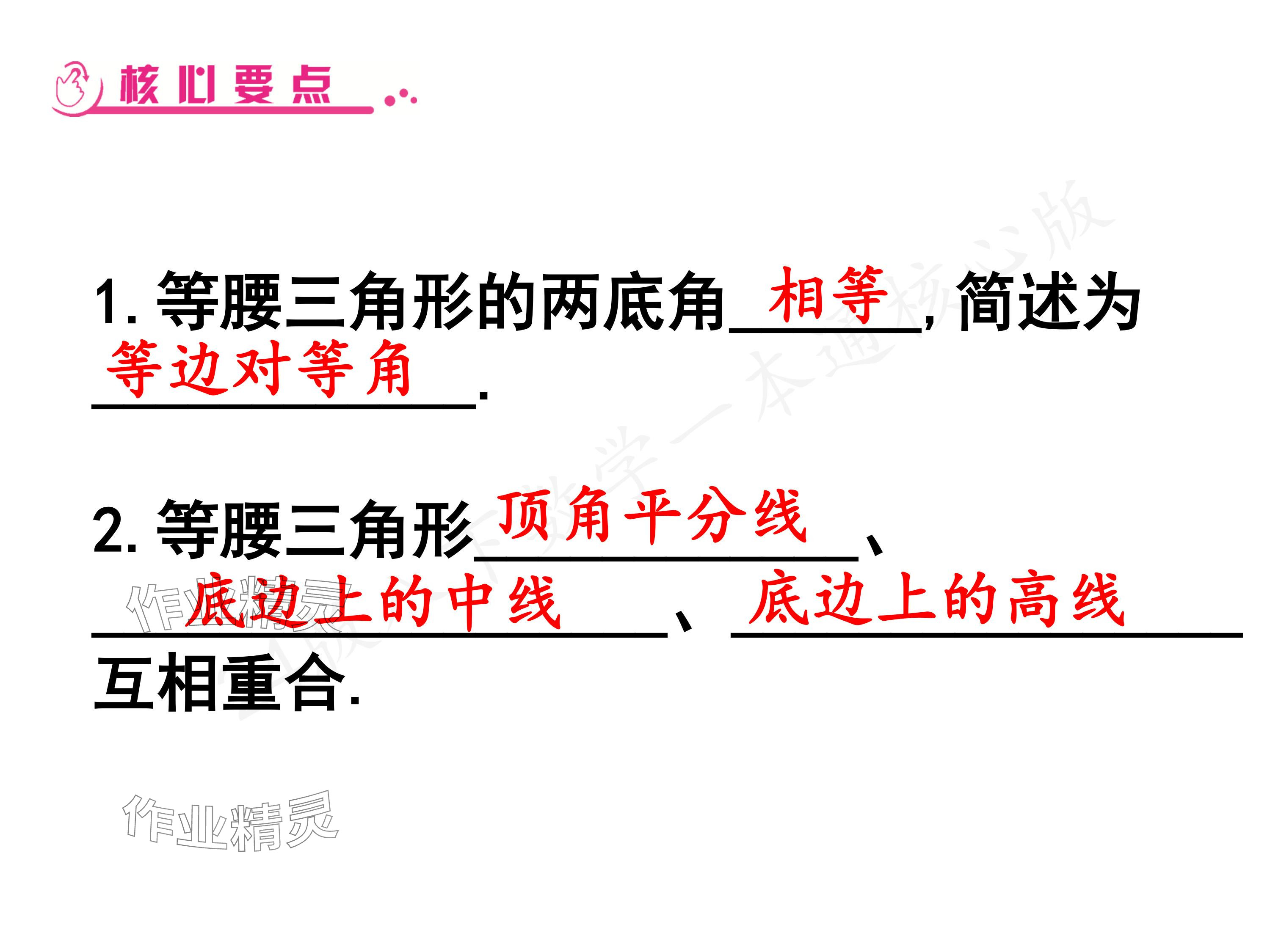 2024年一本通武漢出版社八年級(jí)數(shù)學(xué)下冊(cè)北師大版核心板 參考答案第16頁(yè)