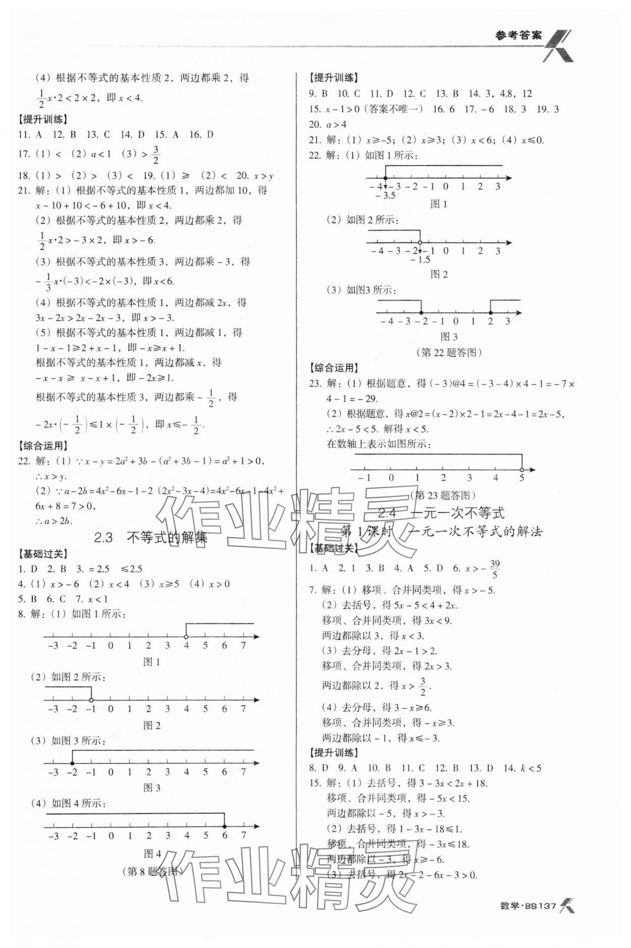 2024年全优点练课计划八年级数学下册北师大版 第9页