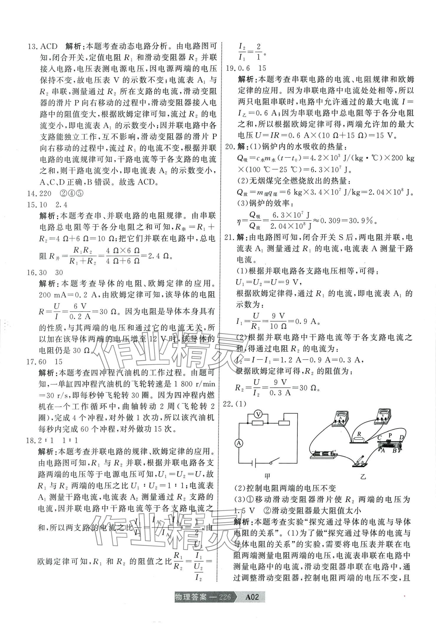 2024年水木教育中考模擬試卷精編物理 第4頁(yè)