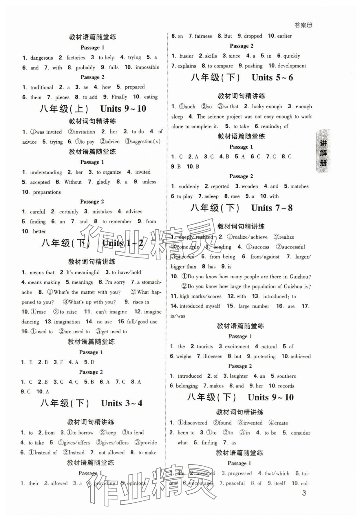 2025年中考面對(duì)面英語(yǔ)貴州專版 第5頁(yè)