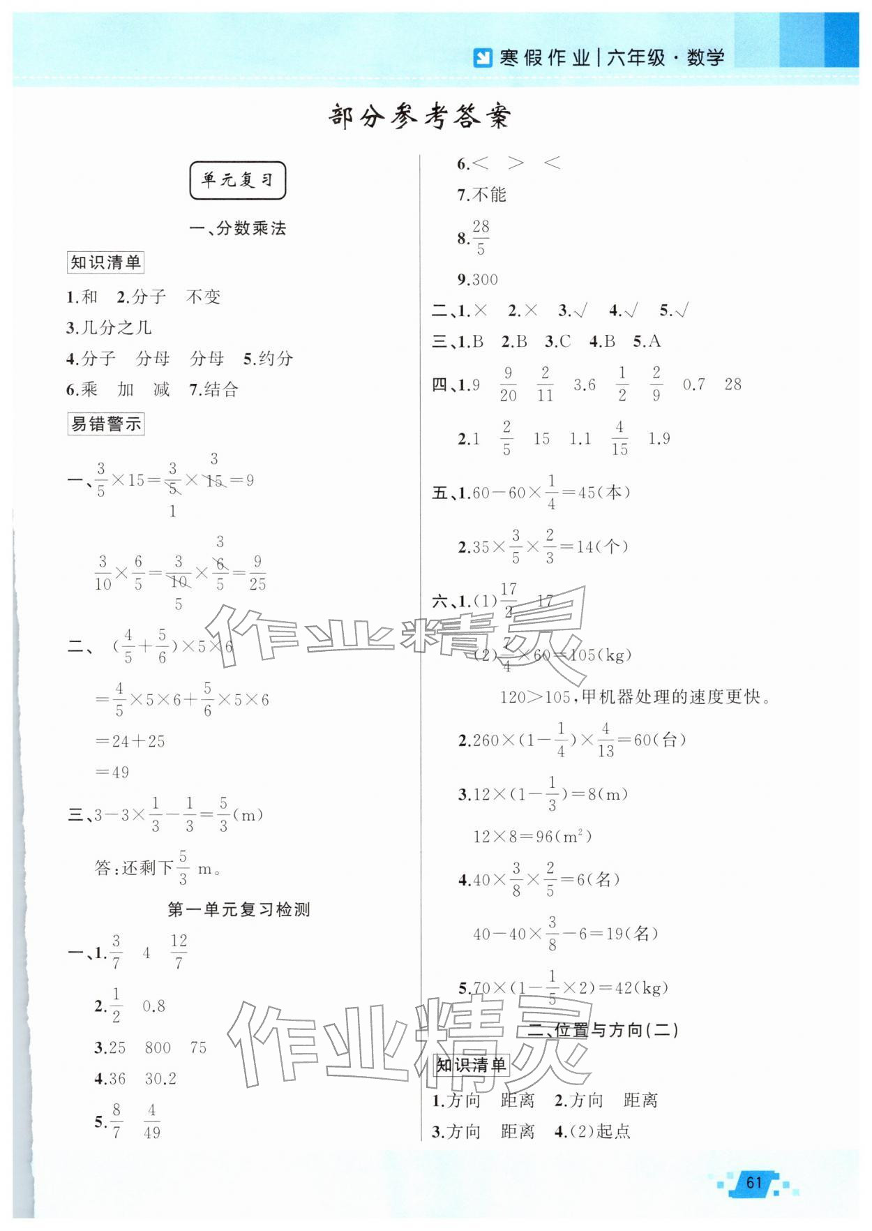 2026年寒假作业新疆青少年出版社六年级数学人教版&nbsp;第1页