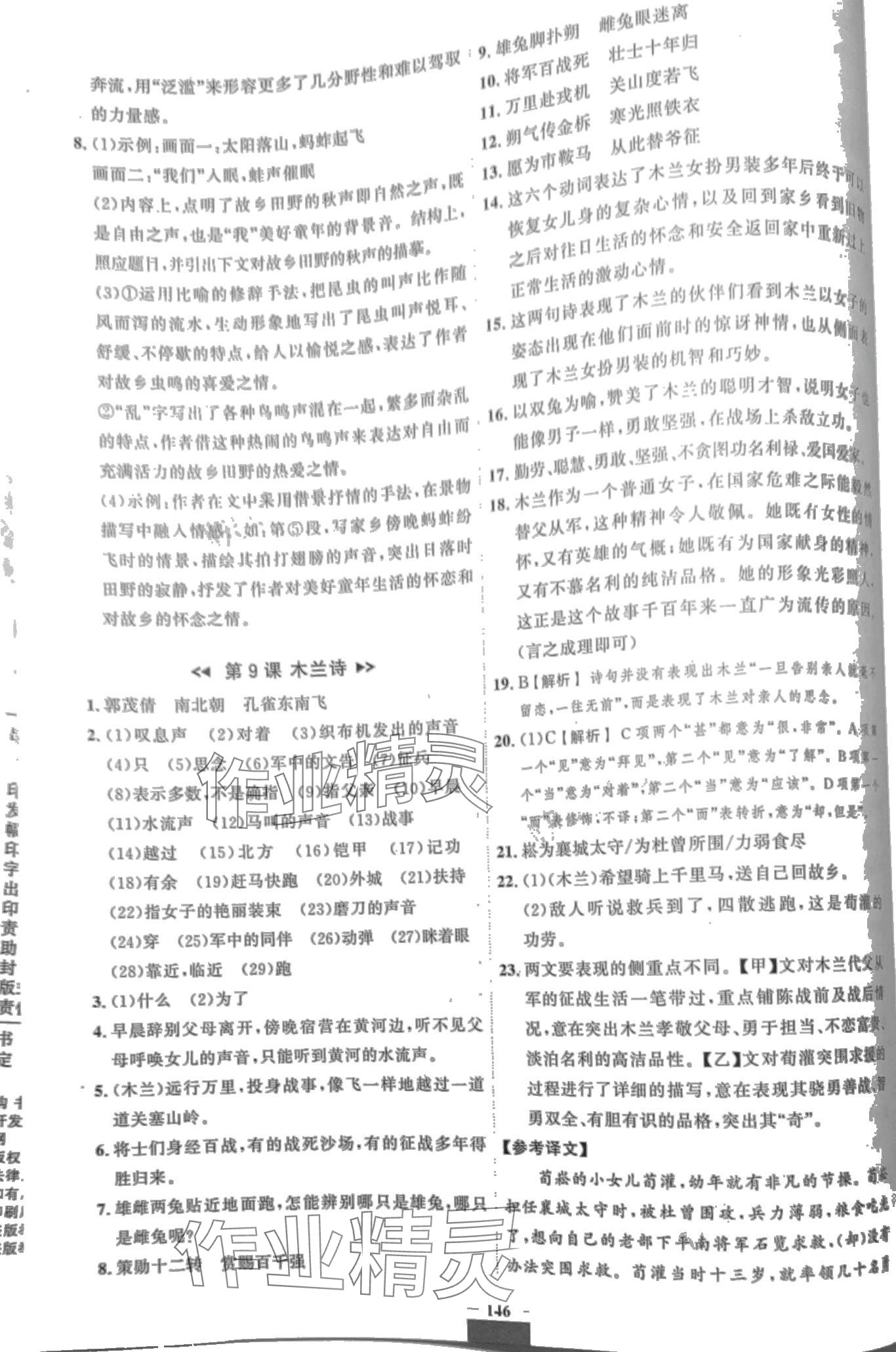 2024年課課幫七年級語文下冊人教版 第6頁