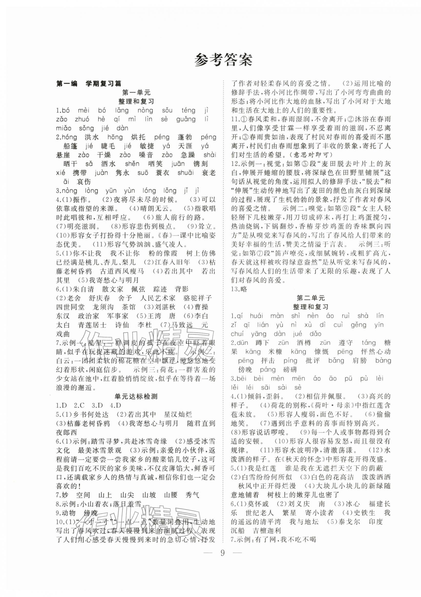 2026年優等生快樂寒假吉林教育出版社七年級語文人教版&nbsp;第1頁