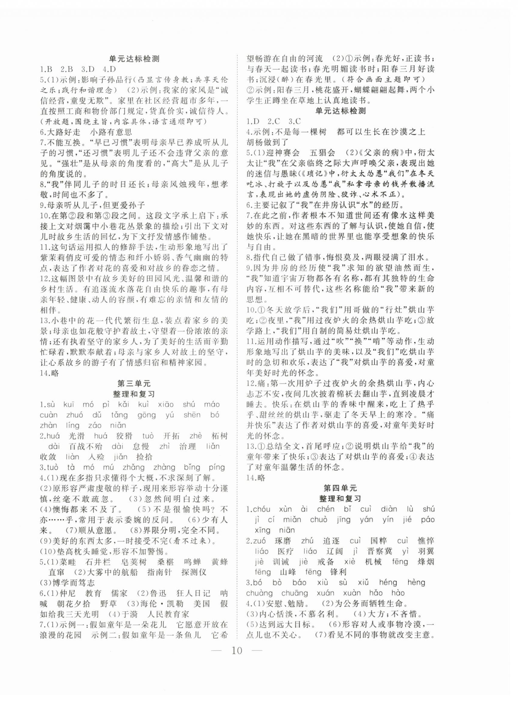 2026年優(yōu)等生快樂(lè)寒假吉林教育出版社七年級(jí)語(yǔ)文人教版&nbsp;第2頁(yè)