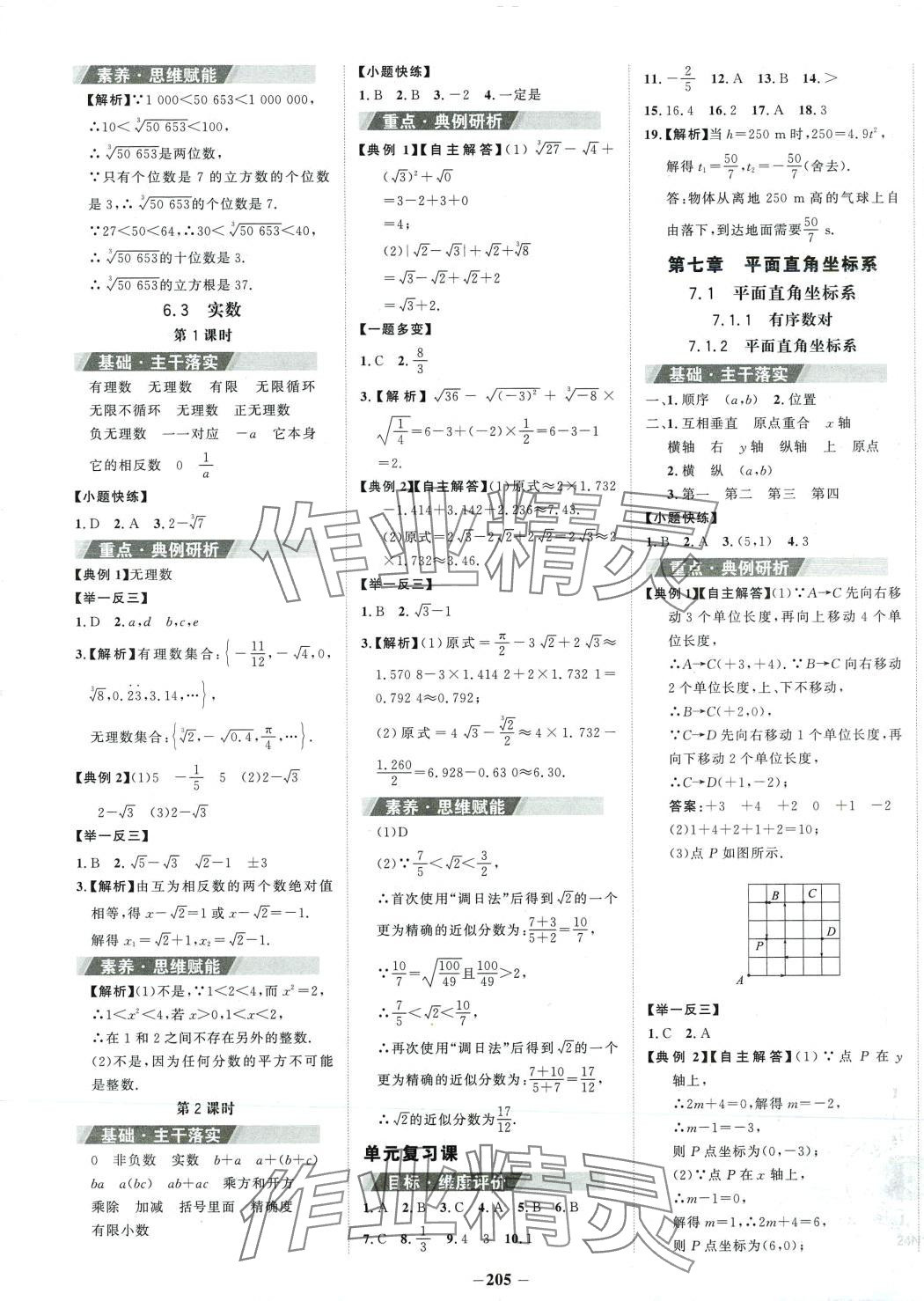 2024年世纪金榜金榜学案七年级数学下册人教版 第5页