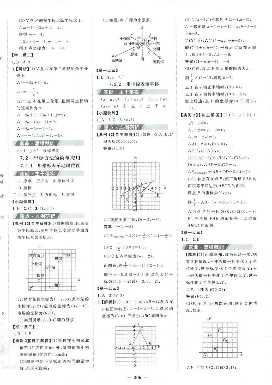 2024年世紀金榜金榜學案七年級數學下冊人教版 第6頁