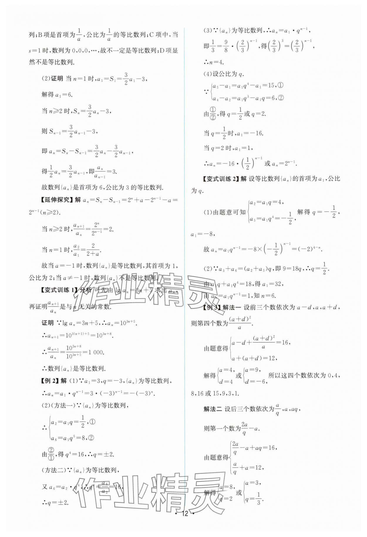 2024年高中同步測控優(yōu)化設(shè)計高中數(shù)學(xué)選擇性必修第二冊人教版增強版 參考答案第11頁