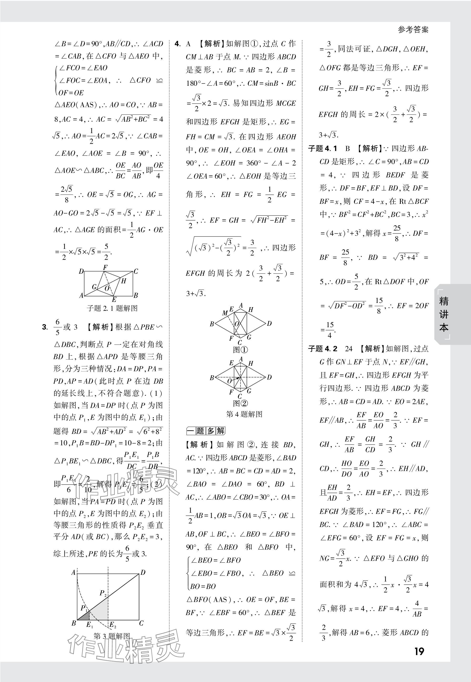 2024年万唯中考试题研究九年级数学安徽专版 参考答案第39页