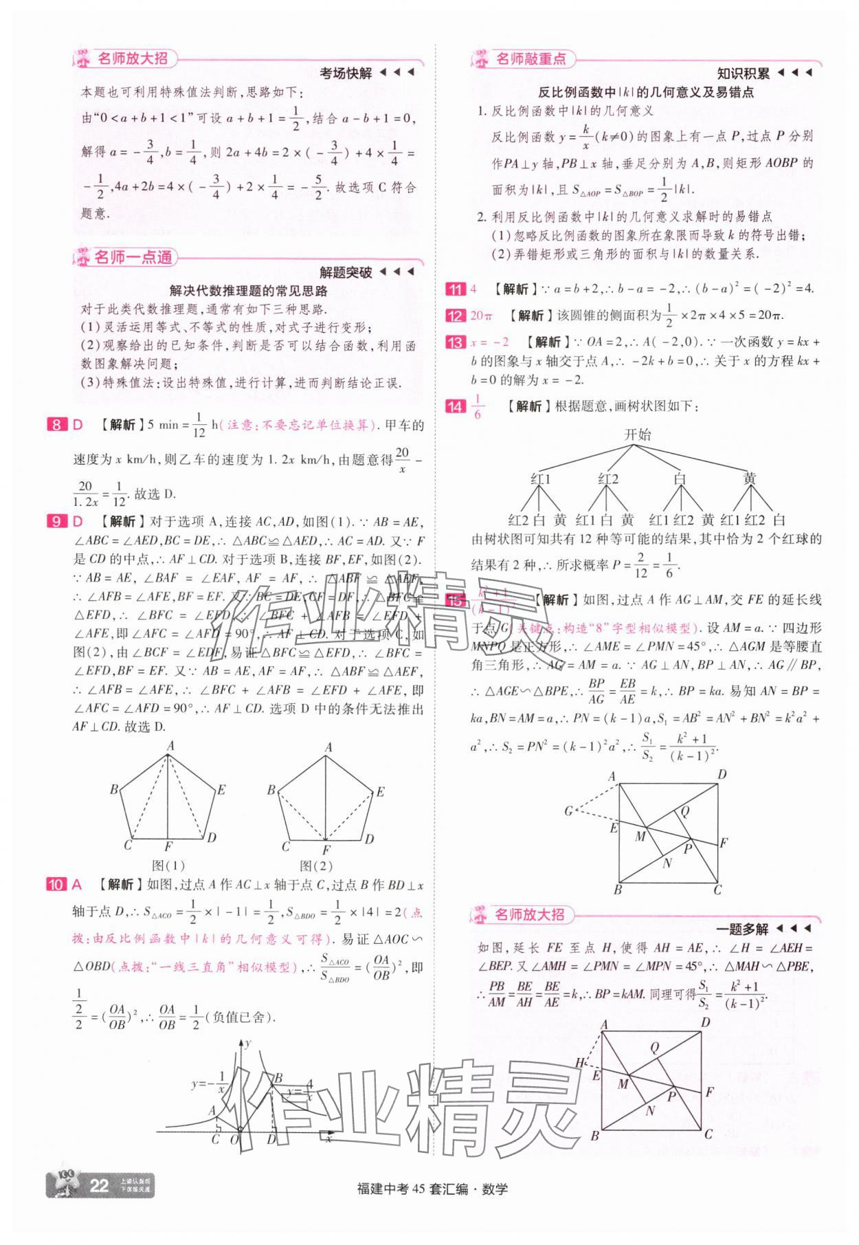 2025年金考卷福建中考45套匯編數(shù)學 參考答案第22頁