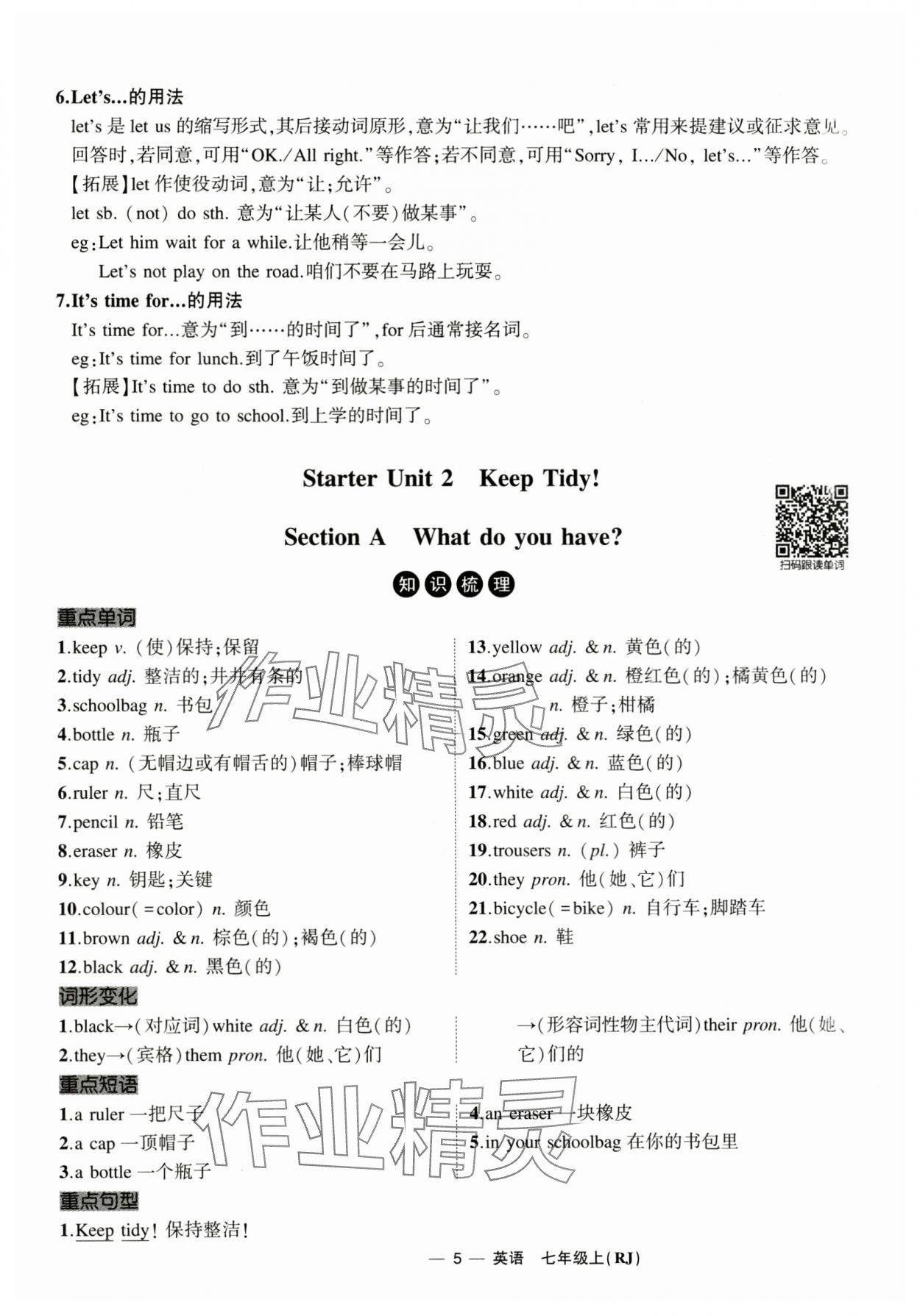 2025年原創(chuàng)新課堂七年級英語上冊人教版湖北專版 第15頁