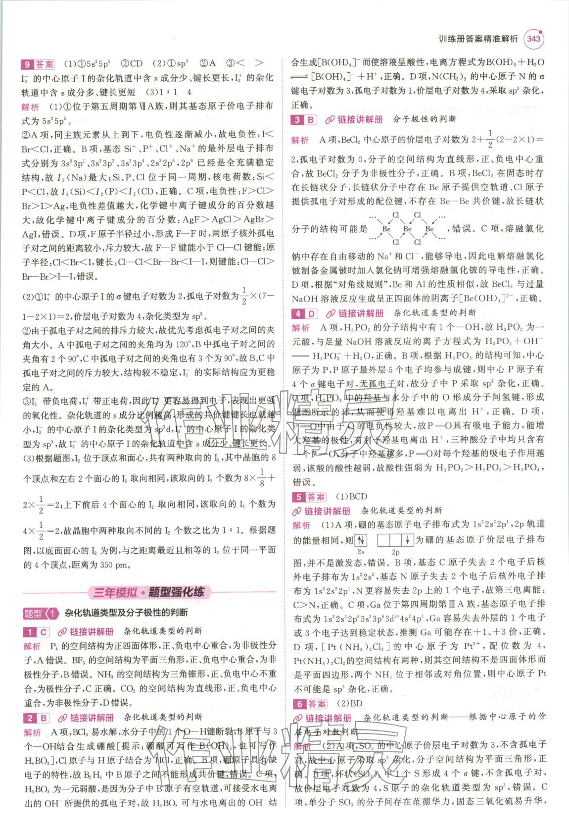 2026年5年高考3年模拟高中化学浙江专版&nbsp;第31页