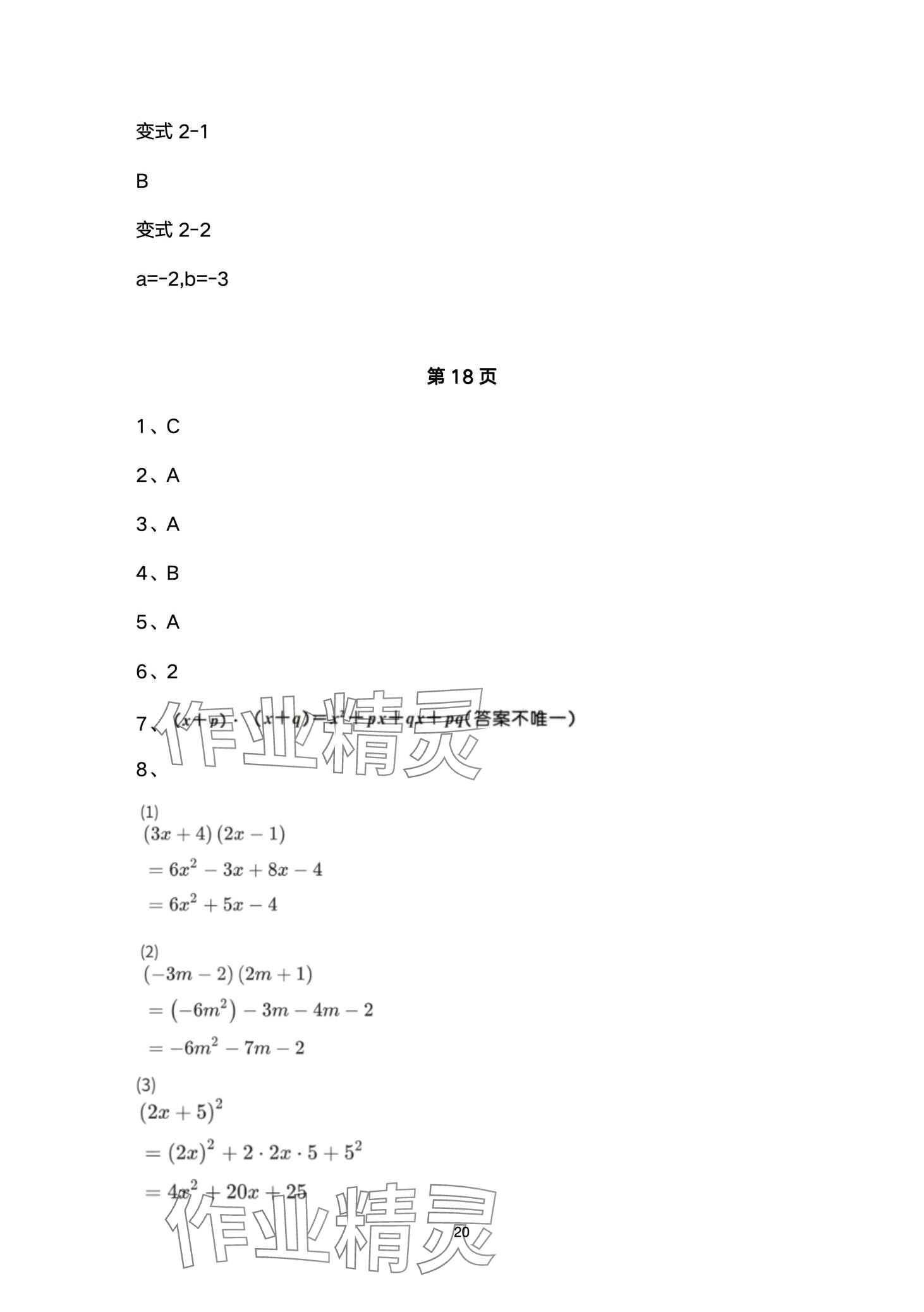 2024年名校課堂貴州人民出版社七年級(jí)數(shù)學(xué)下冊(cè)北師大版 第20頁